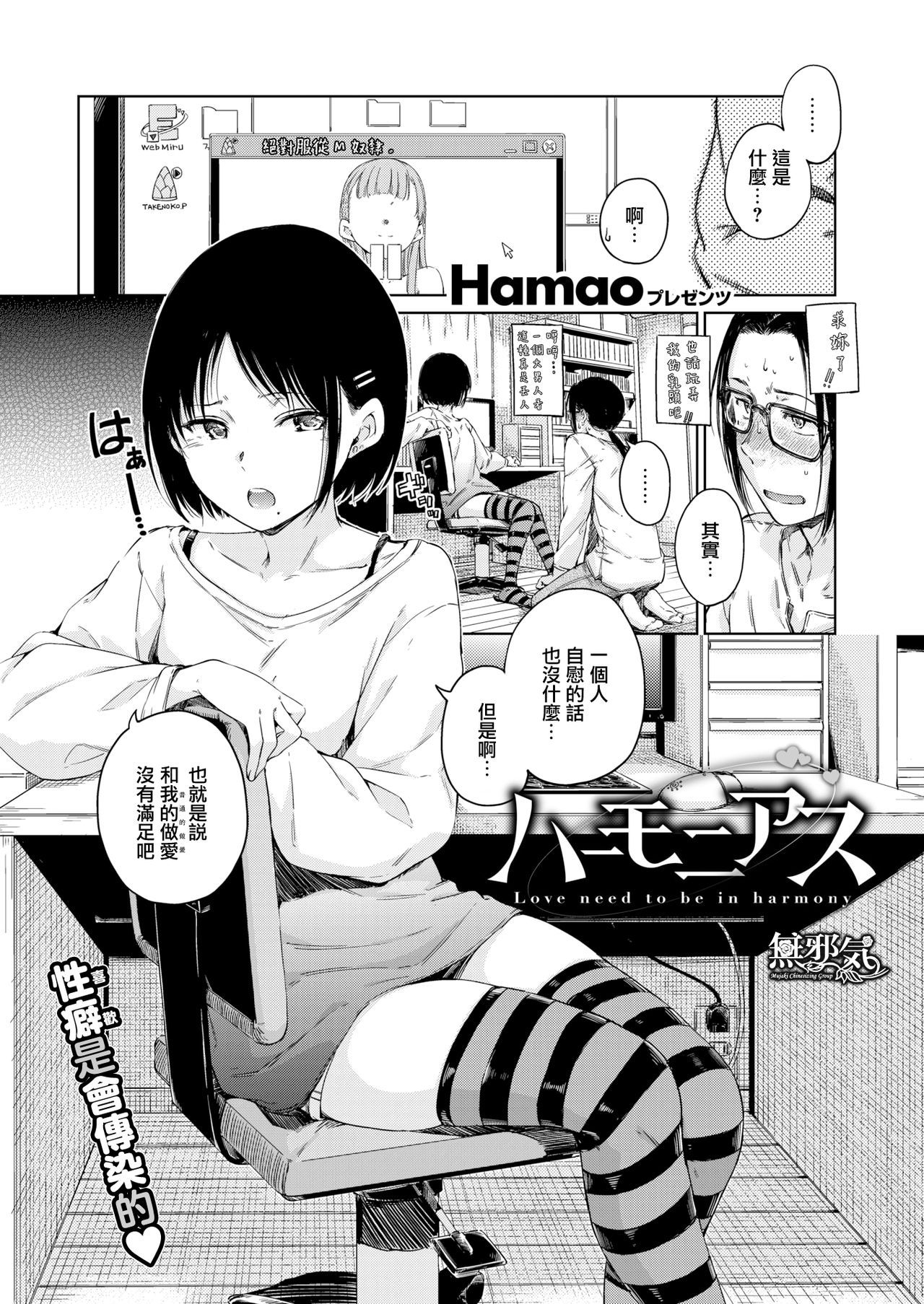 [Hamao] Harmonious - Love need to be in harmony (COMIC Kairakuten 2019-12) [Chinese] [無邪気漢化組] [Digital]