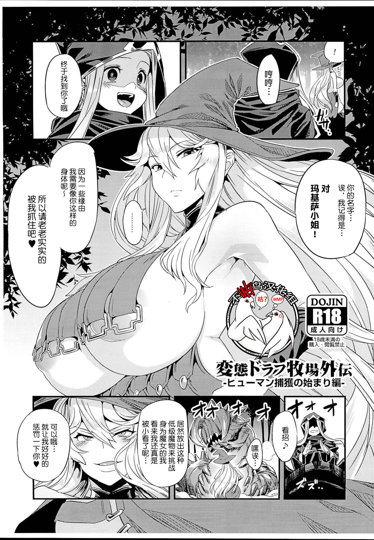 (C93) [OVing (Obui)] Hentai Draph Bokujou Gaiden -Human Hokaku no Hajimari Hen- (Granblue Fantasy) [Chinese] [不咕鸟汉化组]