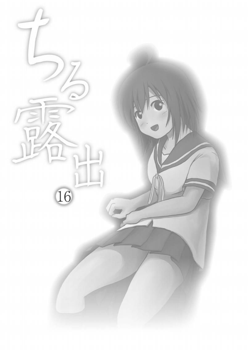 [Chimee House (Takapi)] Chiru Roshutsu 16 [Digital]