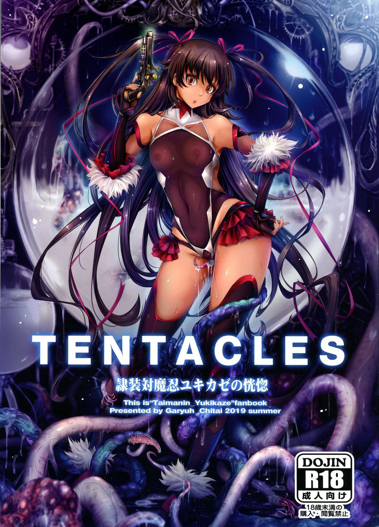 (C96) [Garyuh-Chitai (TANA)] TENTACLES Reisou Taimanin Yukikaze no Koukotsu (Taimanin Yukikaze) [Chinese] [胸垫汉化组]