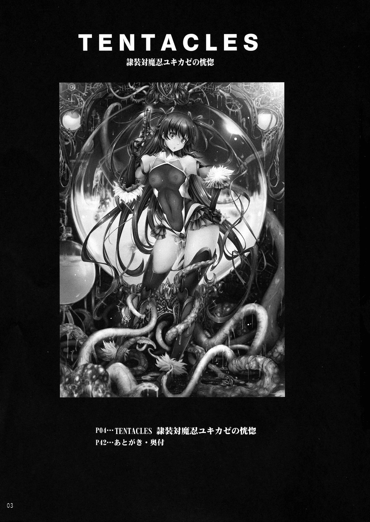 (C96) [Garyuh-Chitai (TANA)] TENTACLES Reisou Taimanin Yukikaze no Koukotsu (Taimanin Yukikaze) [Chinese] [胸垫汉化组]