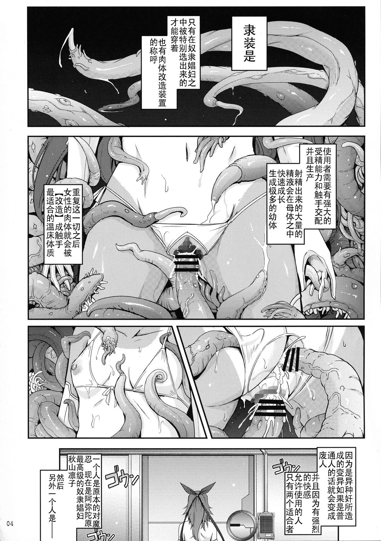 (C96) [Garyuh-Chitai (TANA)] TENTACLES Reisou Taimanin Yukikaze no Koukotsu (Taimanin Yukikaze) [Chinese] [胸垫汉化组]