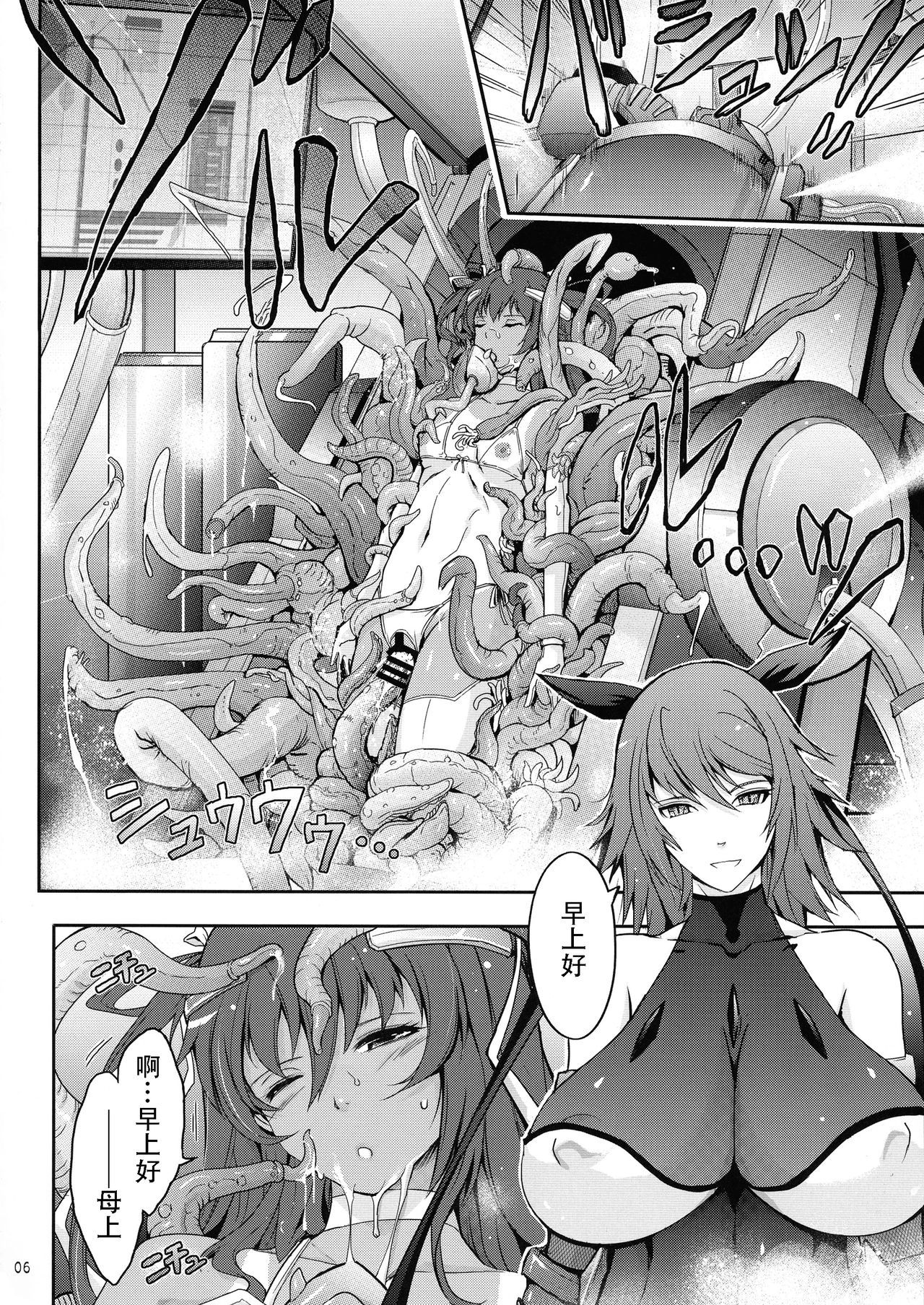 (C96) [Garyuh-Chitai (TANA)] TENTACLES Reisou Taimanin Yukikaze no Koukotsu (Taimanin Yukikaze) [Chinese] [胸垫汉化组]