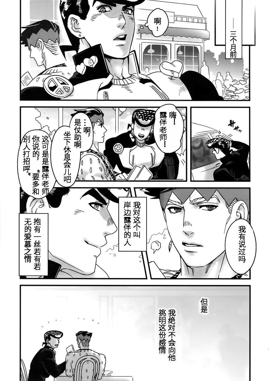 (The World 12) [Ondo (NuruNuru)] Machi no Banken no Kataomoi (NuruNuru JoRo Sairokubon) (JoJo's Bizarre Adventure) [Chinese]