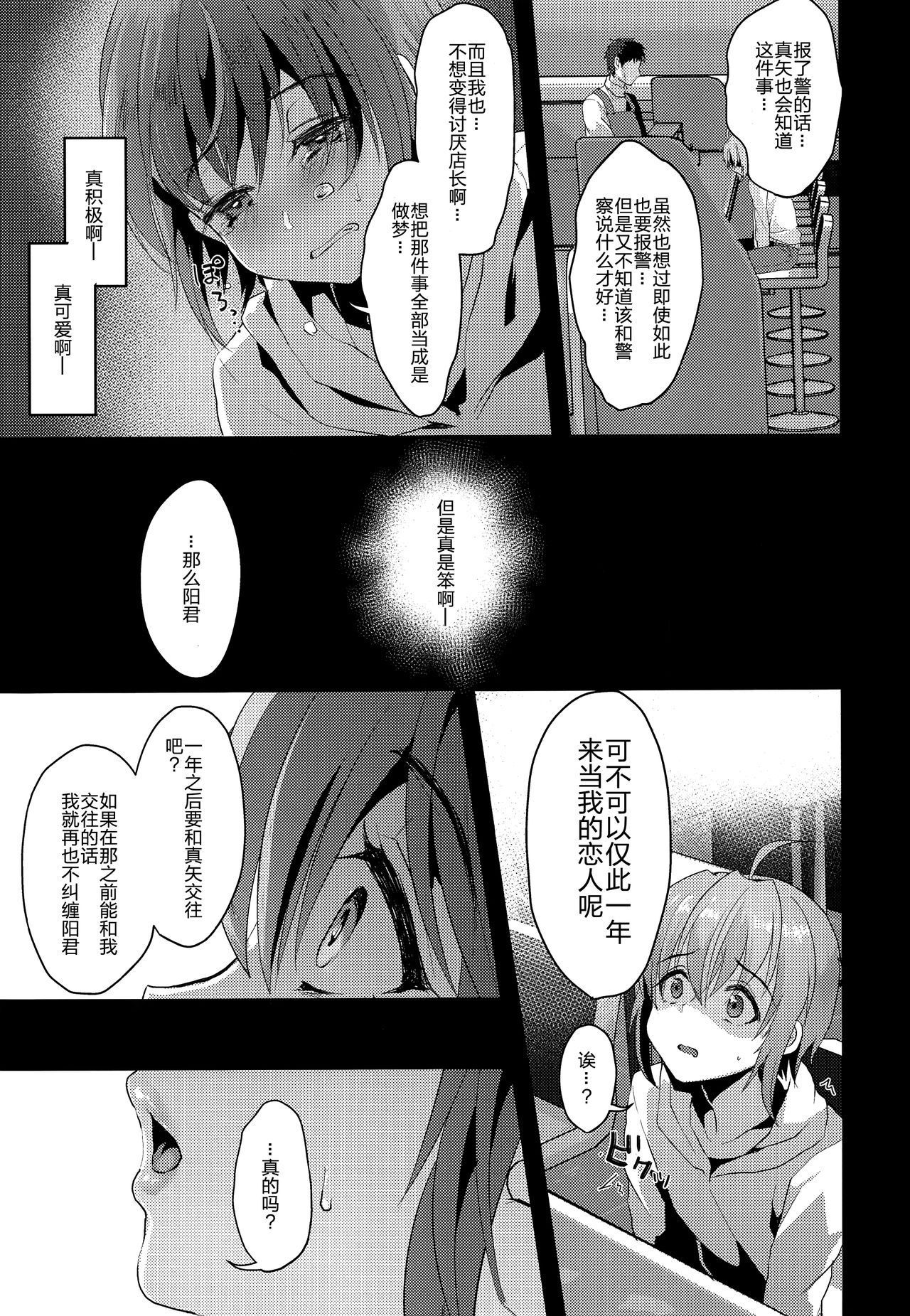 (C93) [Kome Nouka (Komezawa)] Kimi no Kareshi ni Naru Hazu datta. 2 [Chinese] [黑暗月光石]