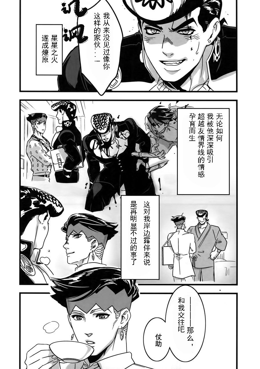 [Ondo (NuruNuru)] Filled with Affection (JoJo's Bizarre Adventure) [CHIN]