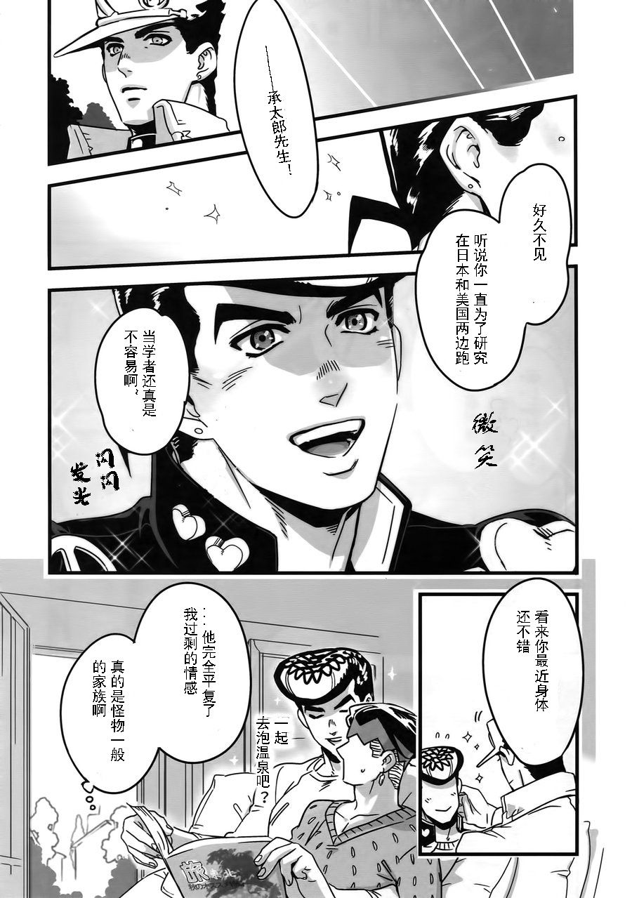 [Ondo (NuruNuru)] Filled with Affection (JoJo's Bizarre Adventure) [CHIN]