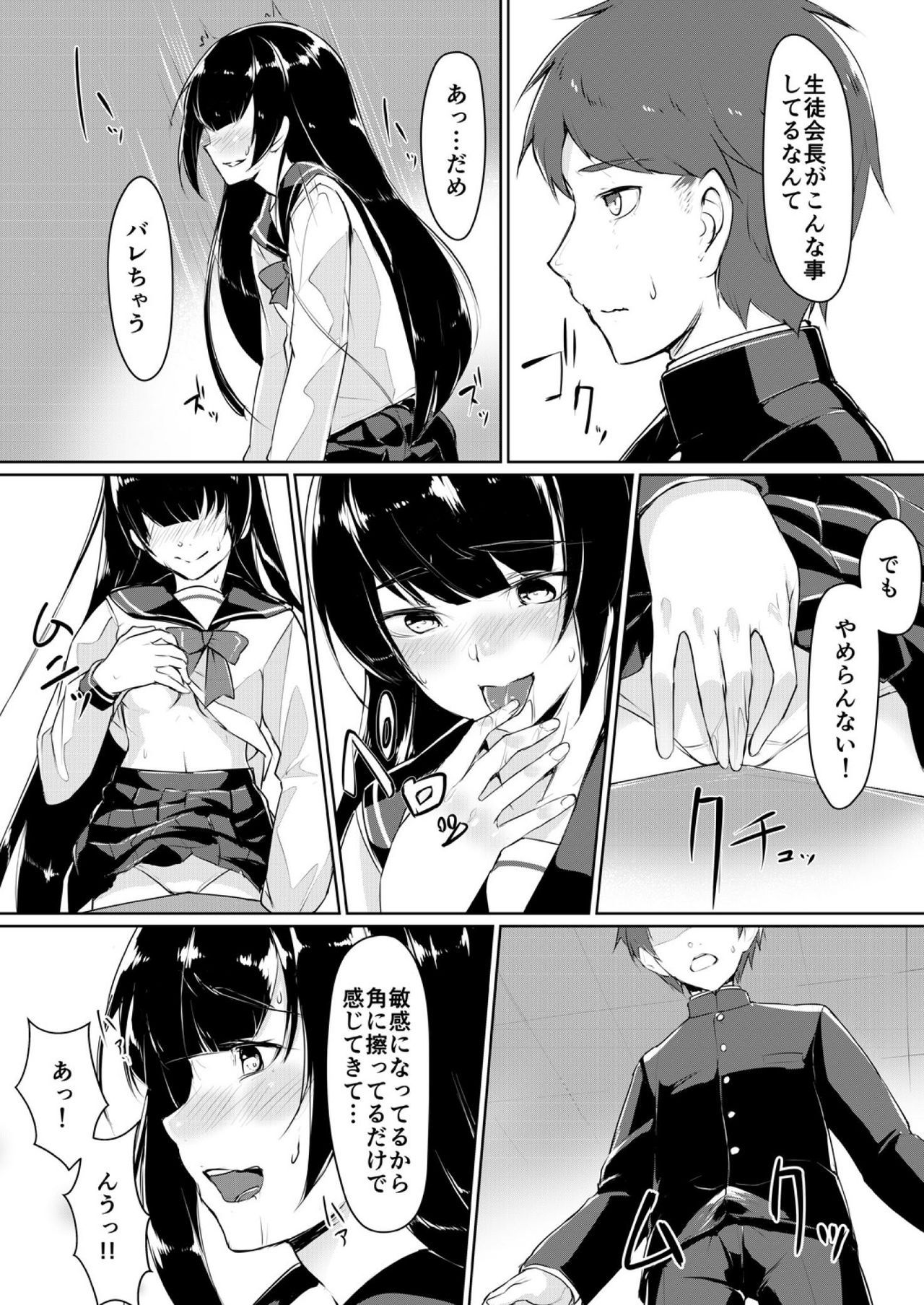 [りょう@涼] ドスケベな生徒会長を調教してやった～みんなの前で公開オ○ニー!?(1) [DL版]