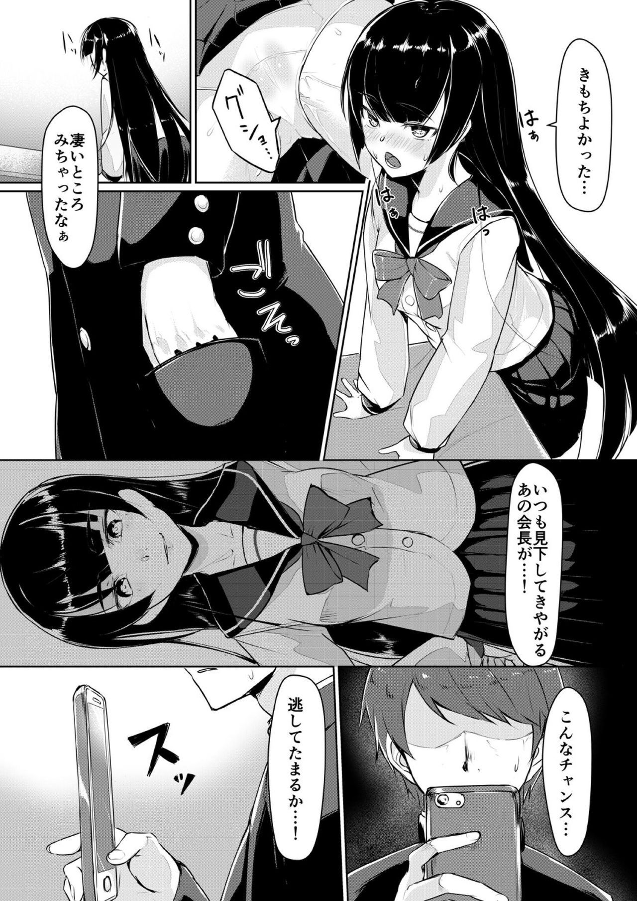 [りょう@涼] ドスケベな生徒会長を調教してやった～みんなの前で公開オ○ニー!?(1) [DL版]