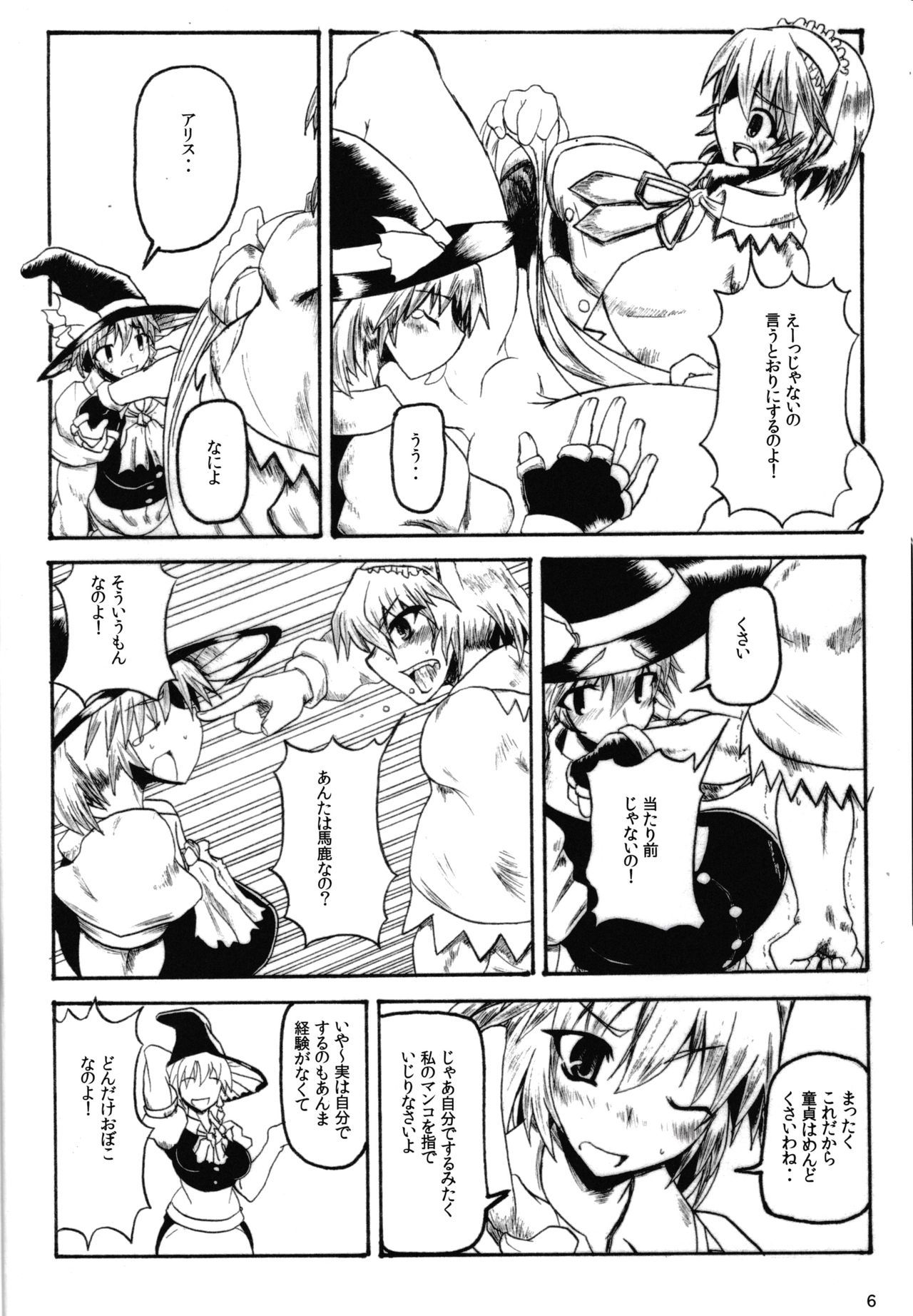 (Reitasai 9) [Cave (Hachi)] Exceeds Power of Human2 (Touhou Project)