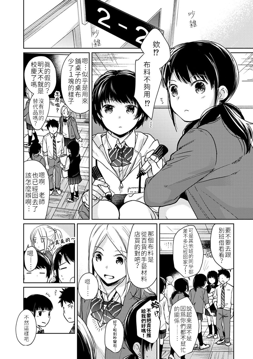 [Fumitsuki Sou] 1LDK+JK Ikinari Doukyo? Micchaku!? Hatsu Ecchi!!? Ch. 18 [Chinese] [禁漫漢化組]