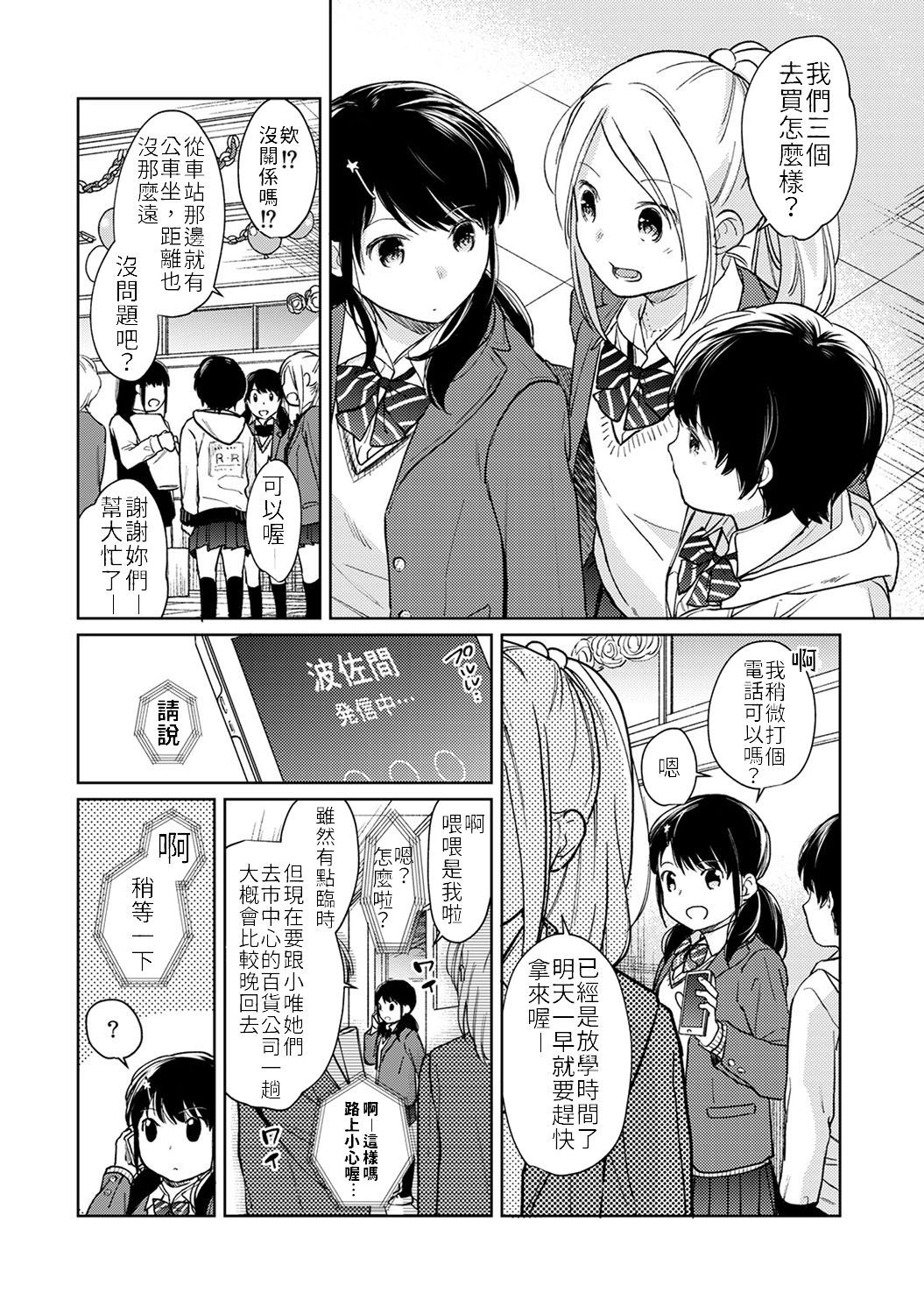 [Fumitsuki Sou] 1LDK+JK Ikinari Doukyo? Micchaku!? Hatsu Ecchi!!? Ch. 18 [Chinese] [禁漫漢化組]