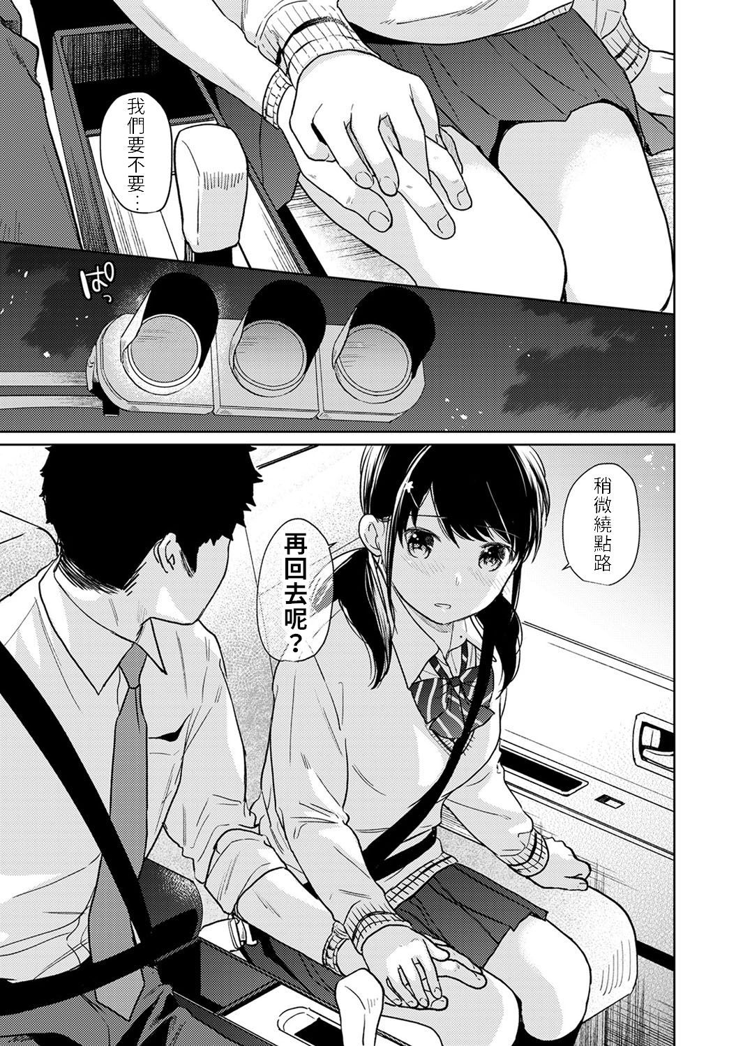 [Fumitsuki Sou] 1LDK+JK Ikinari Doukyo? Micchaku!? Hatsu Ecchi!!? Ch. 18 [Chinese] [禁漫漢化組]