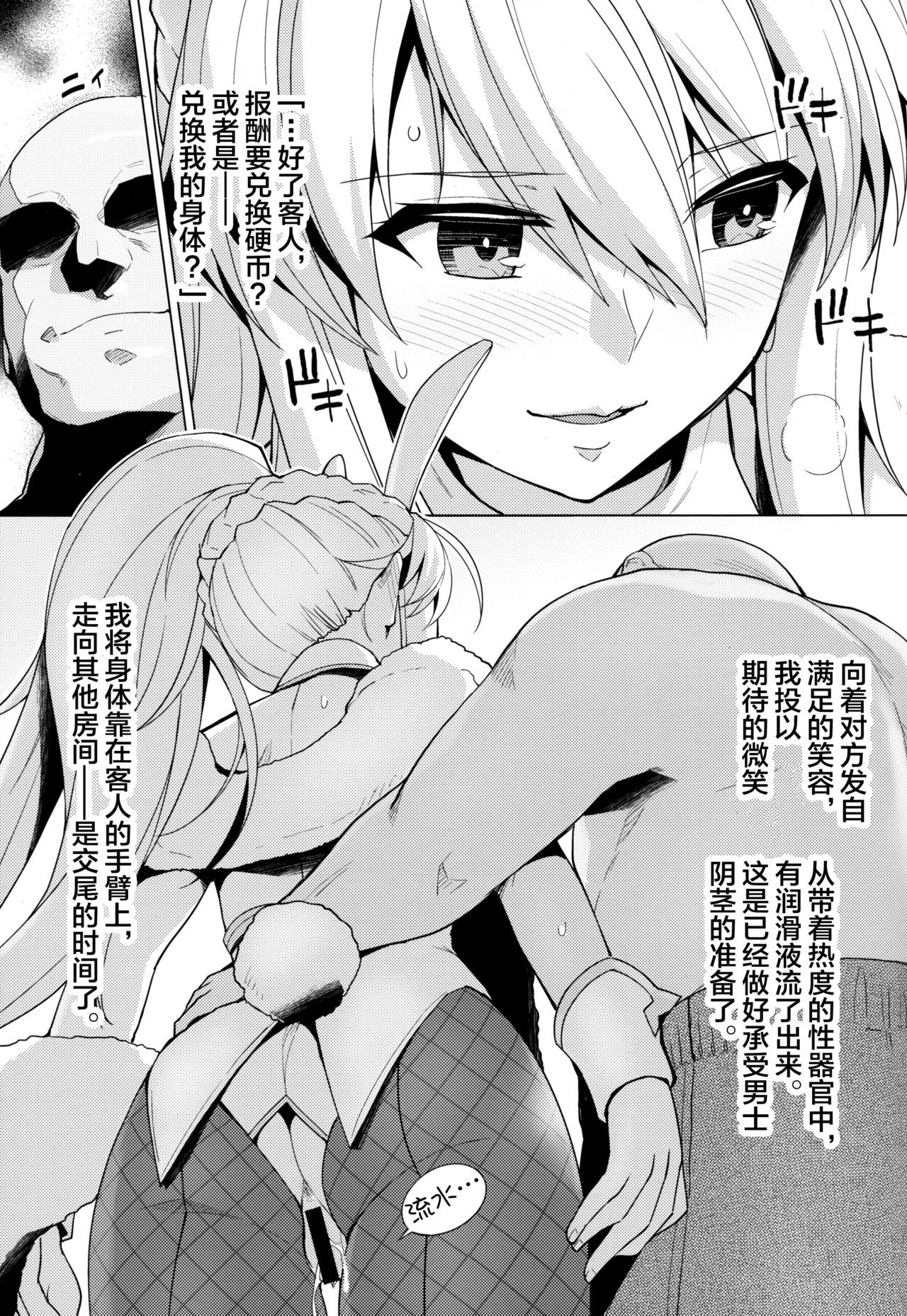 (COMIC1☆16) [Royal Bitch (haruhisky)] Bunny Shishiou ga Damasarete H na Oshigoto o Shichau Hon (Fate/Grand Order) [Chinese] [黎欧x新桥月白日语社]