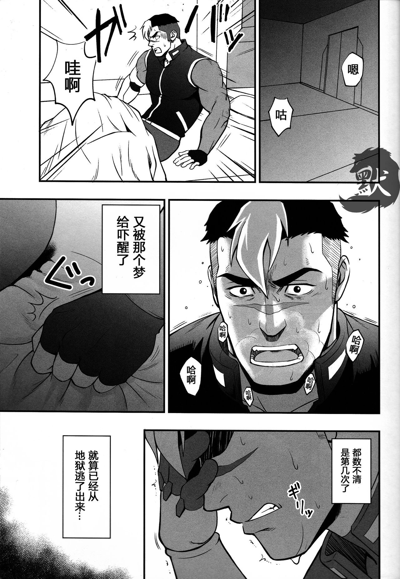 (C92) [RYCANTHROPY (Mizuki Gai)] SURVIVE (Voltron: Legendary Defender) [Chinese] [默默汉化组]