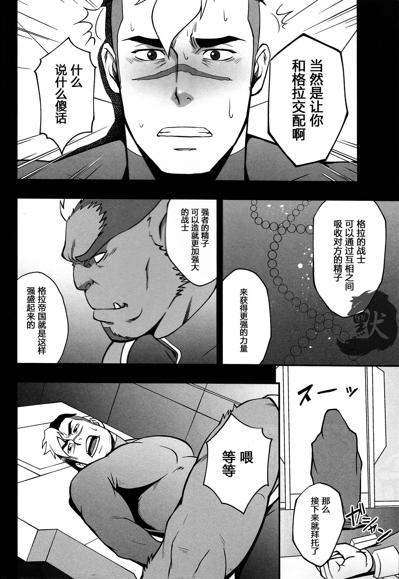 (C92) [RYCANTHROPY (Mizuki Gai)] SURVIVE (Voltron: Legendary Defender) [Chinese] [默默汉化组]