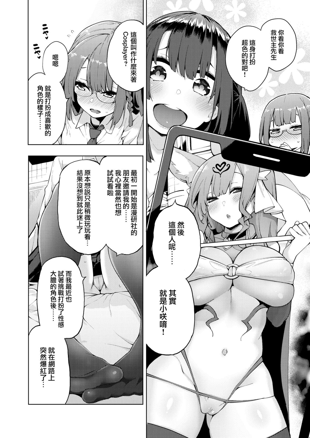 [Kenji] POV Kamimachi Shoujo #2 (COMIC X-EROS #80) [Chinese] [就變態翻譯組一人樣 x 我尻故我在個人漢化#51] [Digital]