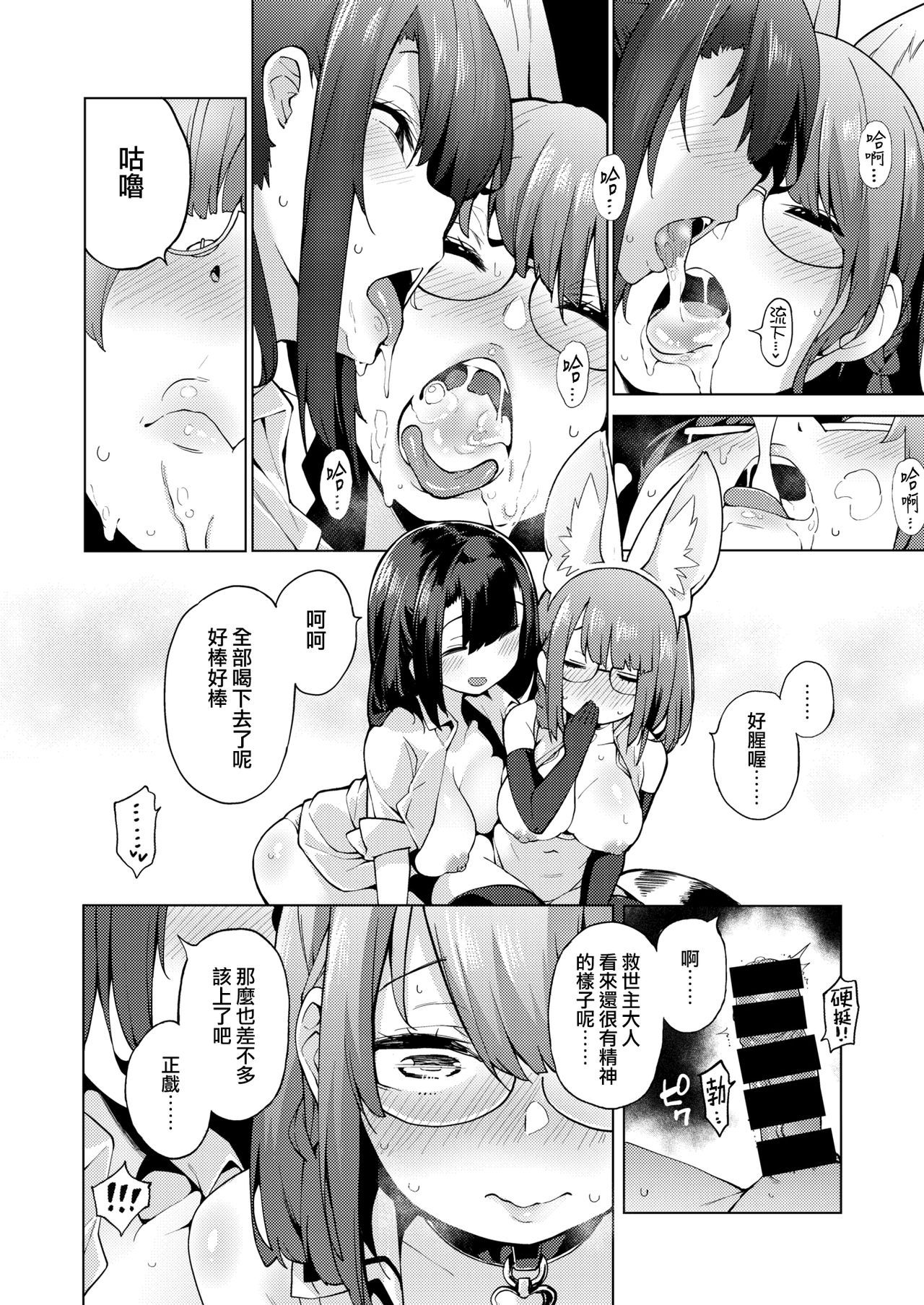 [Kenji] POV Kamimachi Shoujo #2 (COMIC X-EROS #80) [Chinese] [就變態翻譯組一人樣 x 我尻故我在個人漢化#51] [Digital]