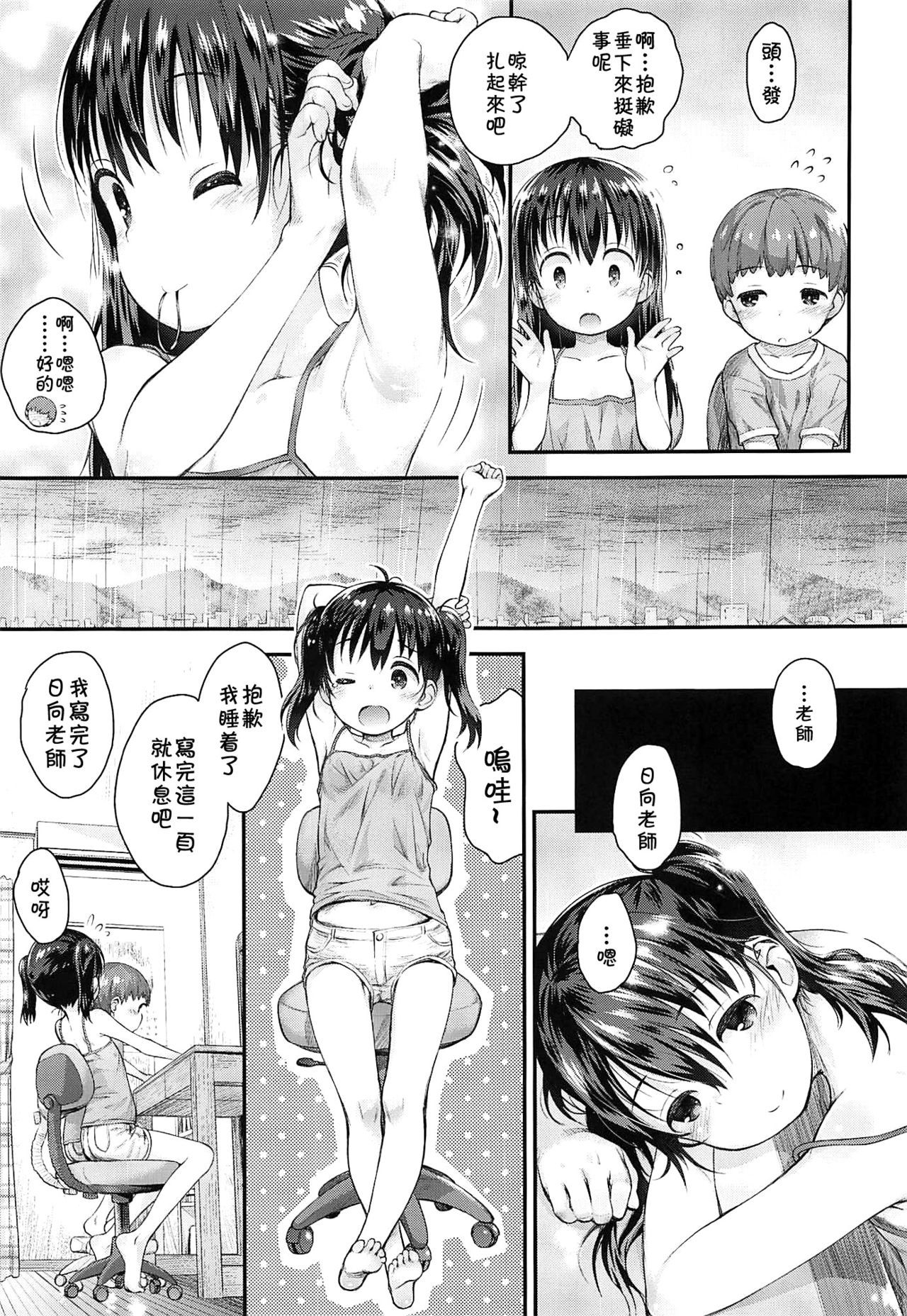 (C96) [Jido-Hikki (Kokekokko Coma)] Hinata Sensei ga Oshiete ageru! (Yama no Susume) [Chinese] [theoldestcat汉化]