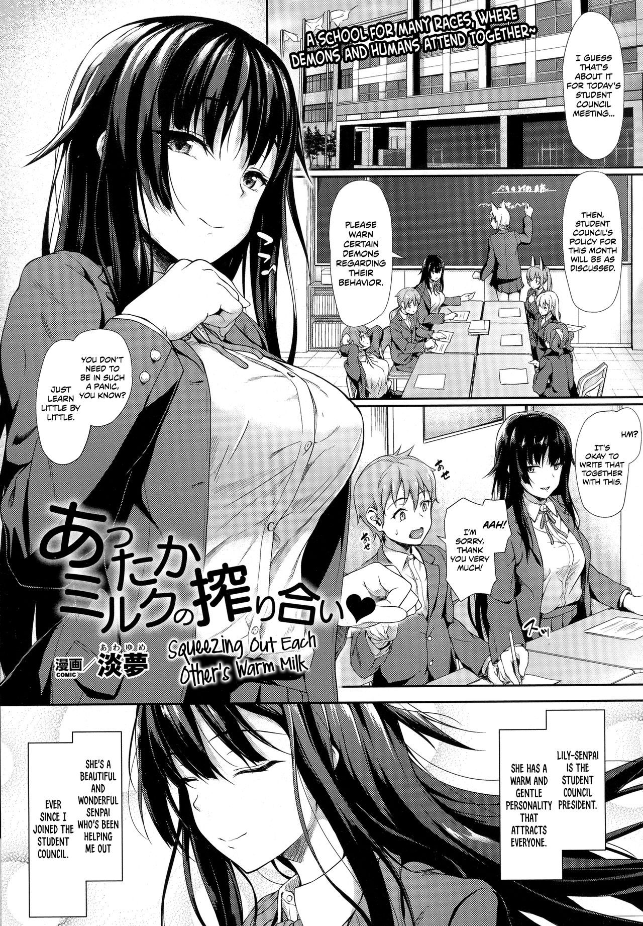 [Awayume] Attaka Milk no Shiboriai | Squeezing Out Each Other's Warm Milk (COMIC Unreal 2016-12 Vol. 64) [English] [EHCOVE]