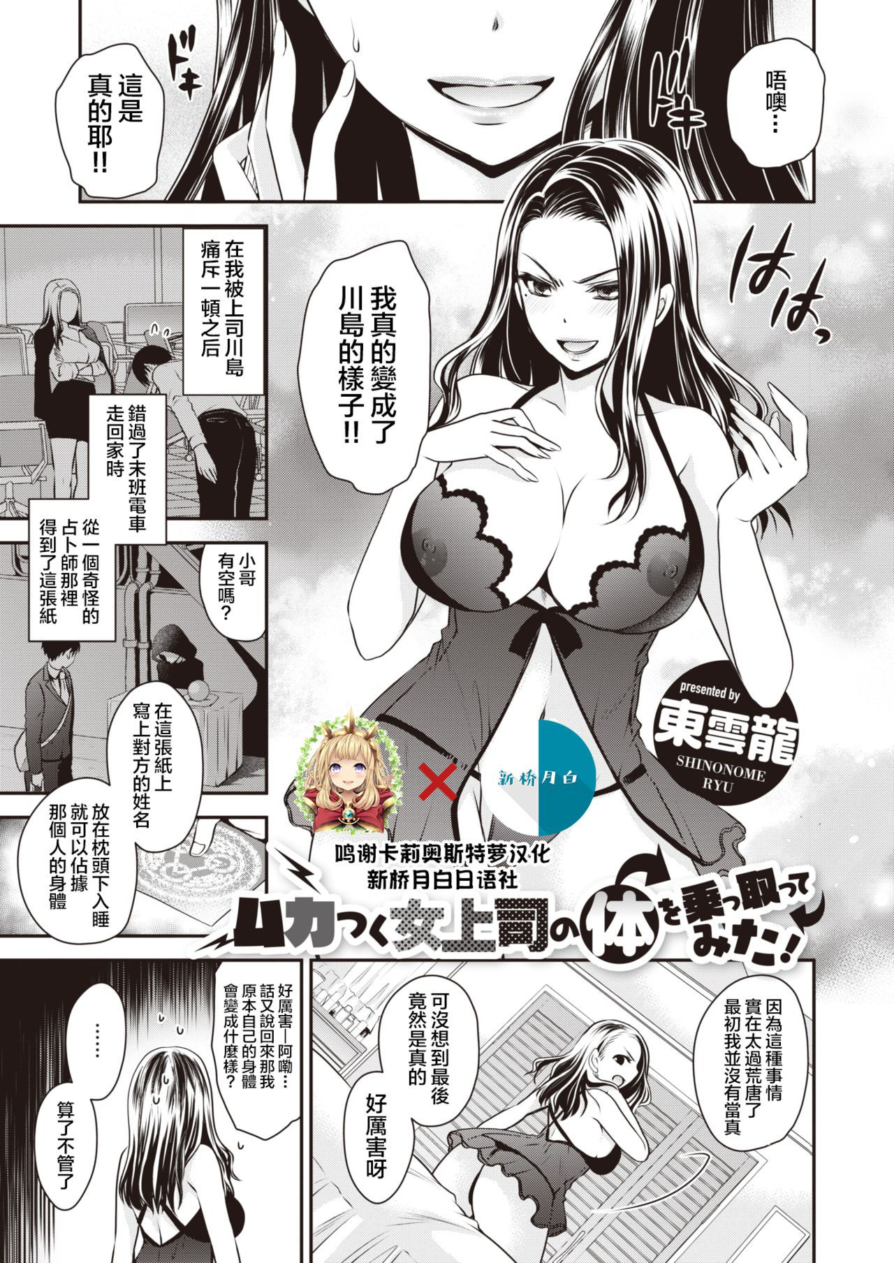 [Shinonome Ryu] Mukatsuku Onna Joushi no Karada o Nottotte Mita! (COMIC X-EROS #81) [Chinese] [HunJohn&新桥月白日语社] [Digital]