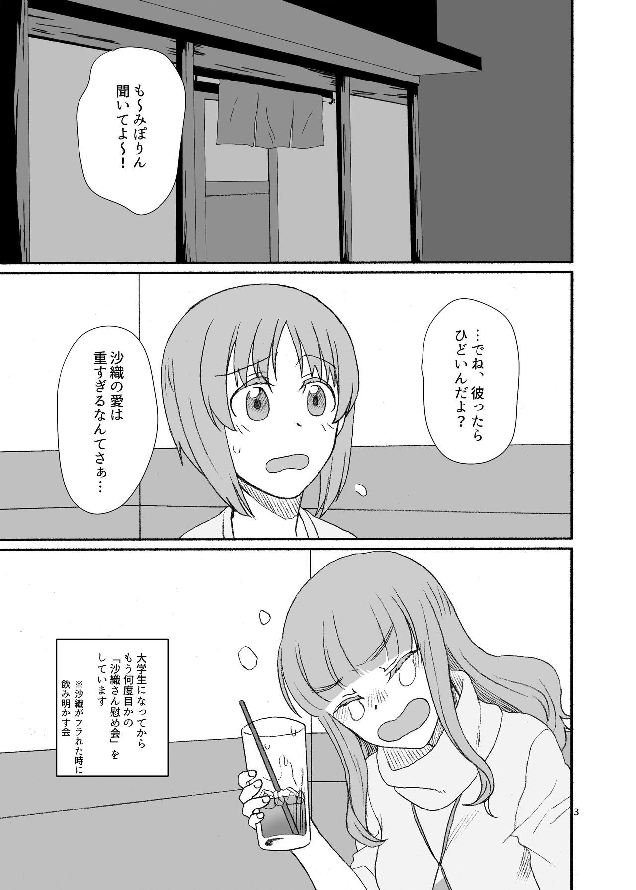 [Canary to Tsubame (Hayakawa Torinone)] Saori-san, Tsukiatte Kudasai! (Girls und Panzer) [Digital]