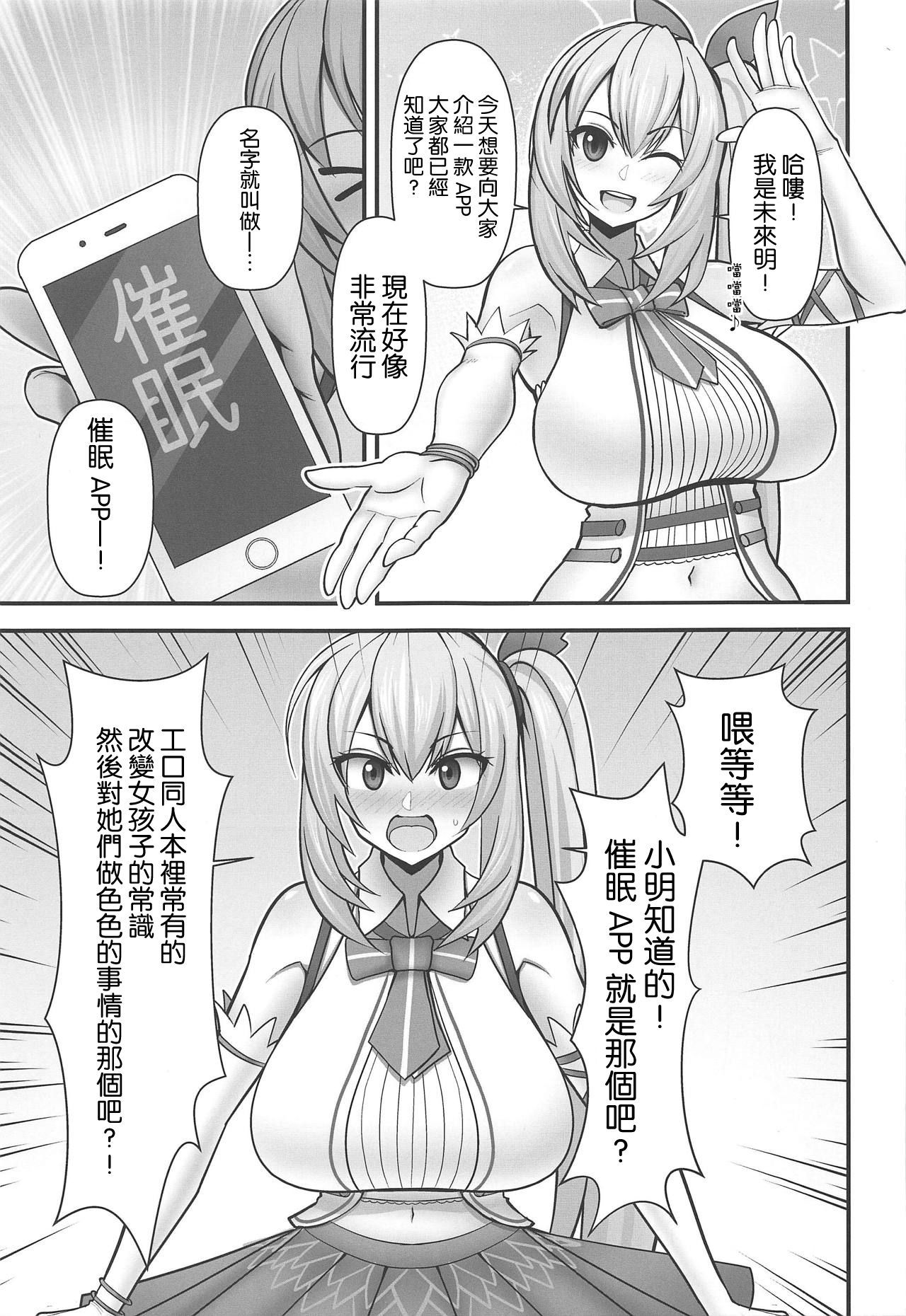 (COMIC1☆15) [tengohambre (Sueyuu)] Akari-san... Dokkiri desu yo! (Mirai Akari) [Chinese] [路过的骑士汉化组]