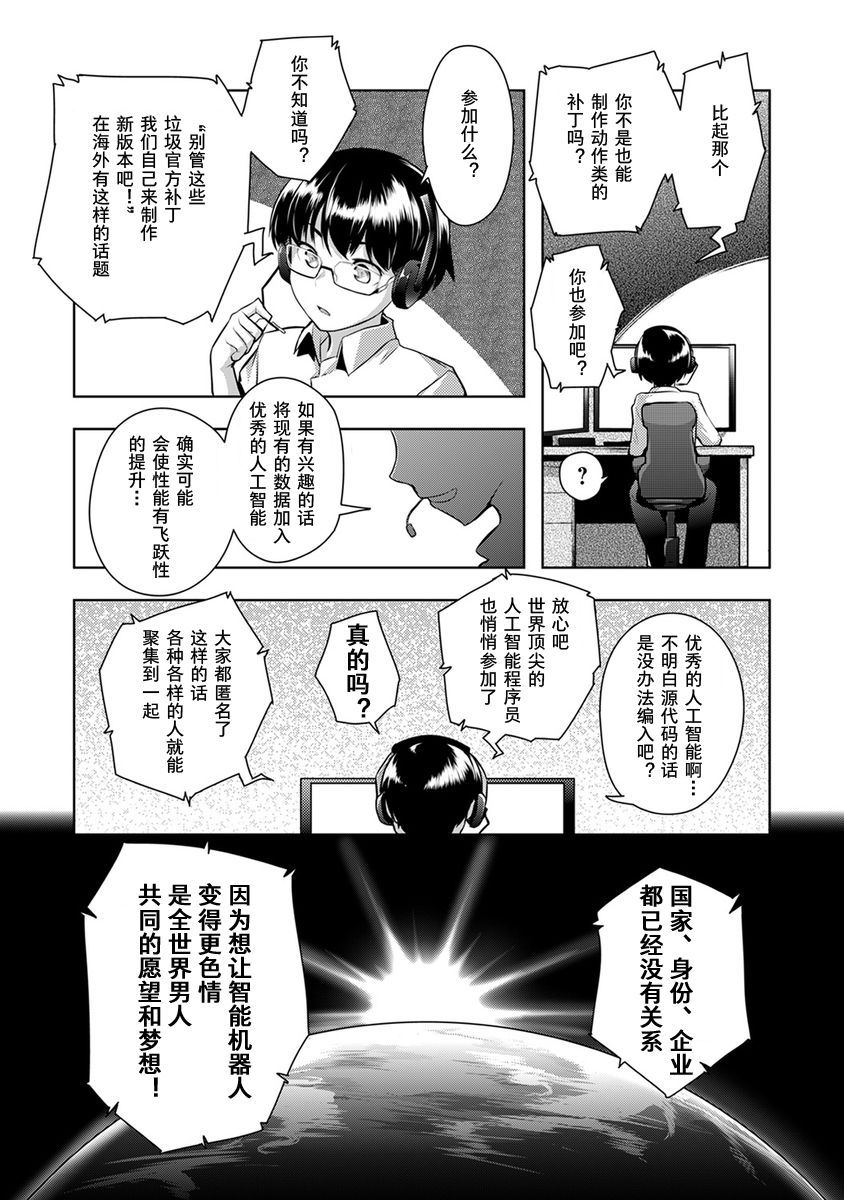 [Hiru Okita] Shuuchishin Install | 安装羞耻心 (COMIC Ananga Ranga Vol. 15) [Chinese] [bloody-nib個人翻訳]