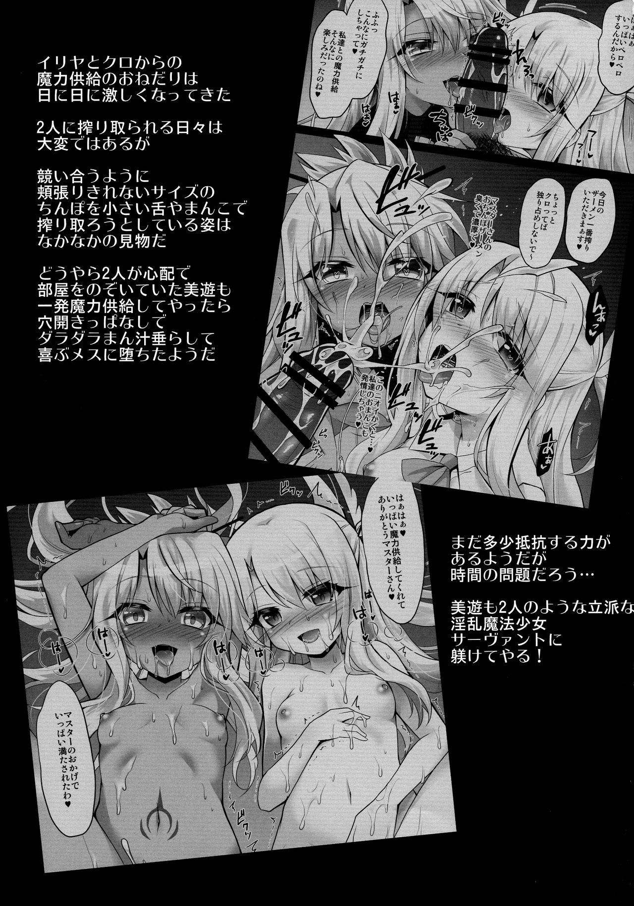 (COMIC1☆16) [Ohoshisamadou (GEKO)] illya to kuro to miyu mo chupa-chupa SEX (Fate/kaleid liner Prisma Illya)