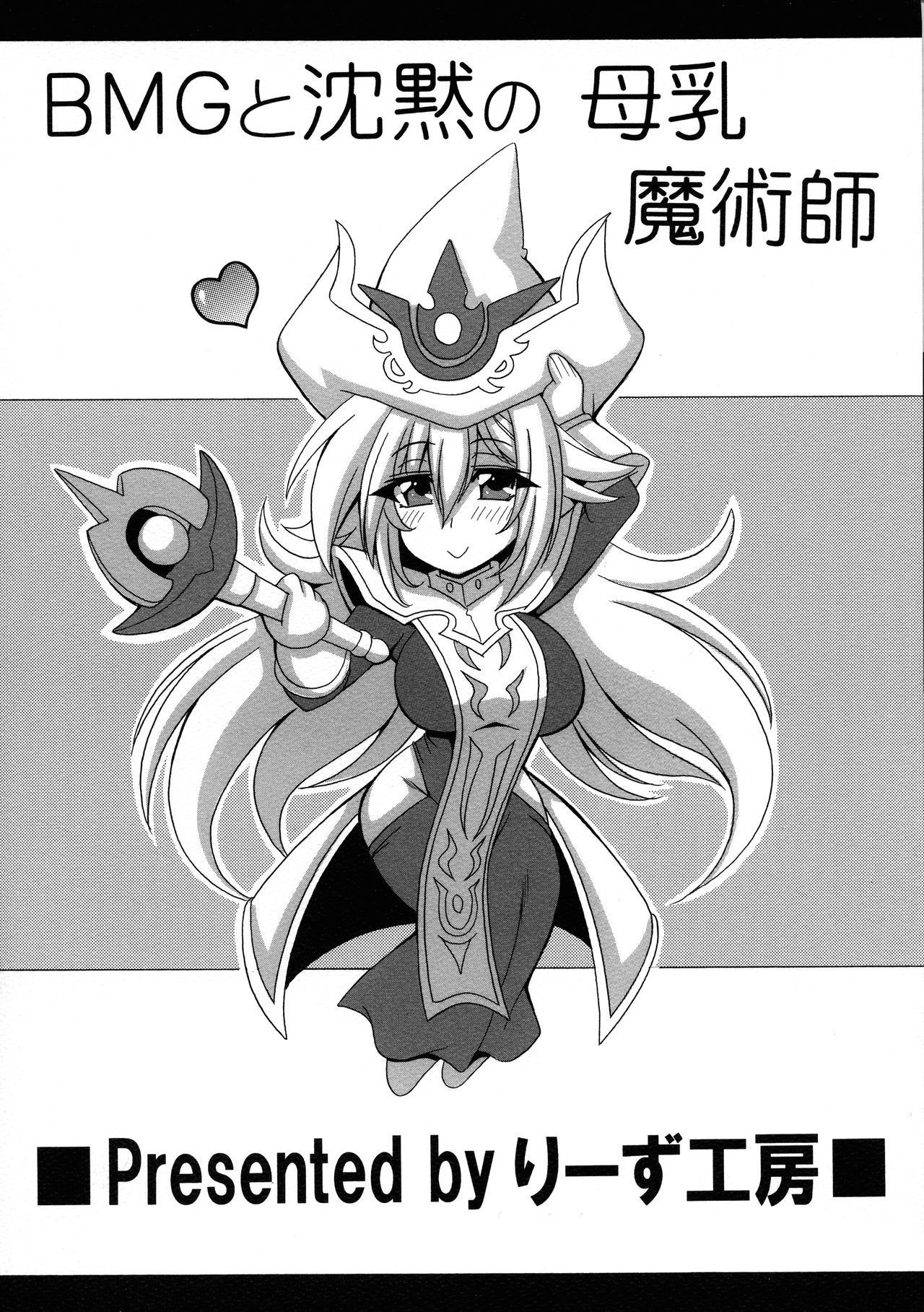 (COMIC1☆16) [Leaz Koubou (Oujano Kaze)] BMG to Chinmoku no Bonyuu Majutsu-shi (Yu-Gi-Oh!)