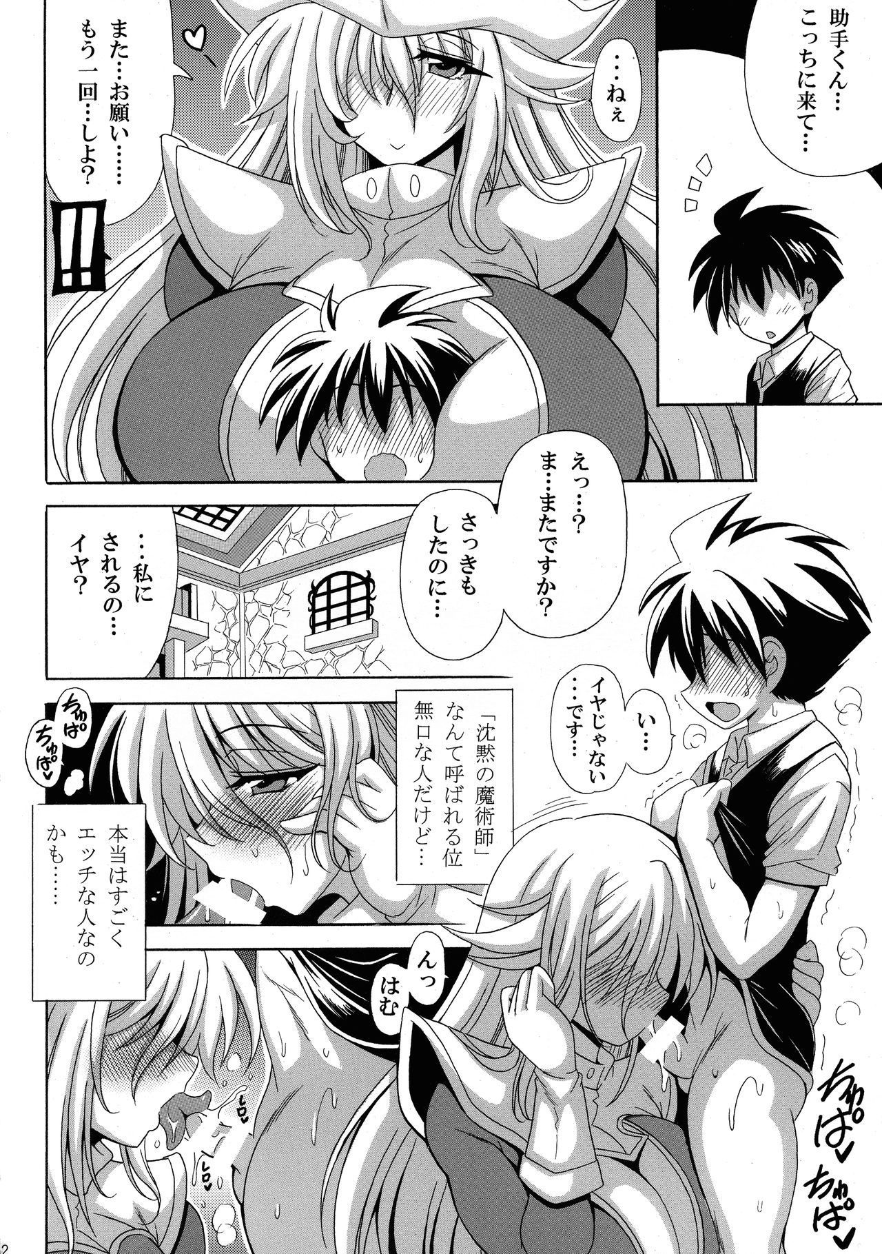 (COMIC1☆16) [Leaz Koubou (Oujano Kaze)] BMG to Chinmoku no Bonyuu Majutsu-shi (Yu-Gi-Oh!)