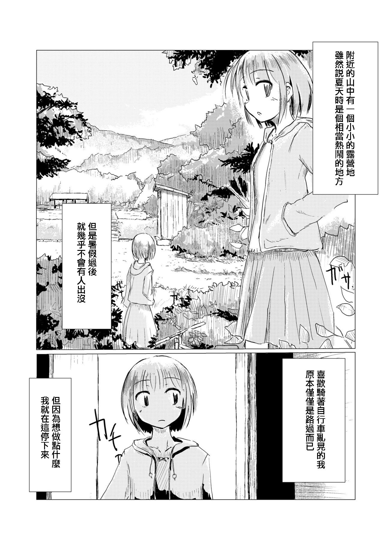 [Rorerore-ya (Roreru)] Sanpo~Shizen to Shoujo to Benjo [Chinese] [輝夜漢化]