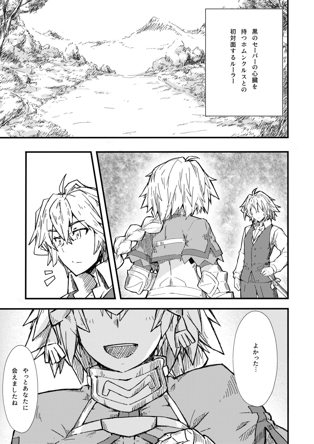 [Paperboy (Mushiboy)] Saisho no Deai 1 (Fate/Apocrypha) [Decensored] [Digital]