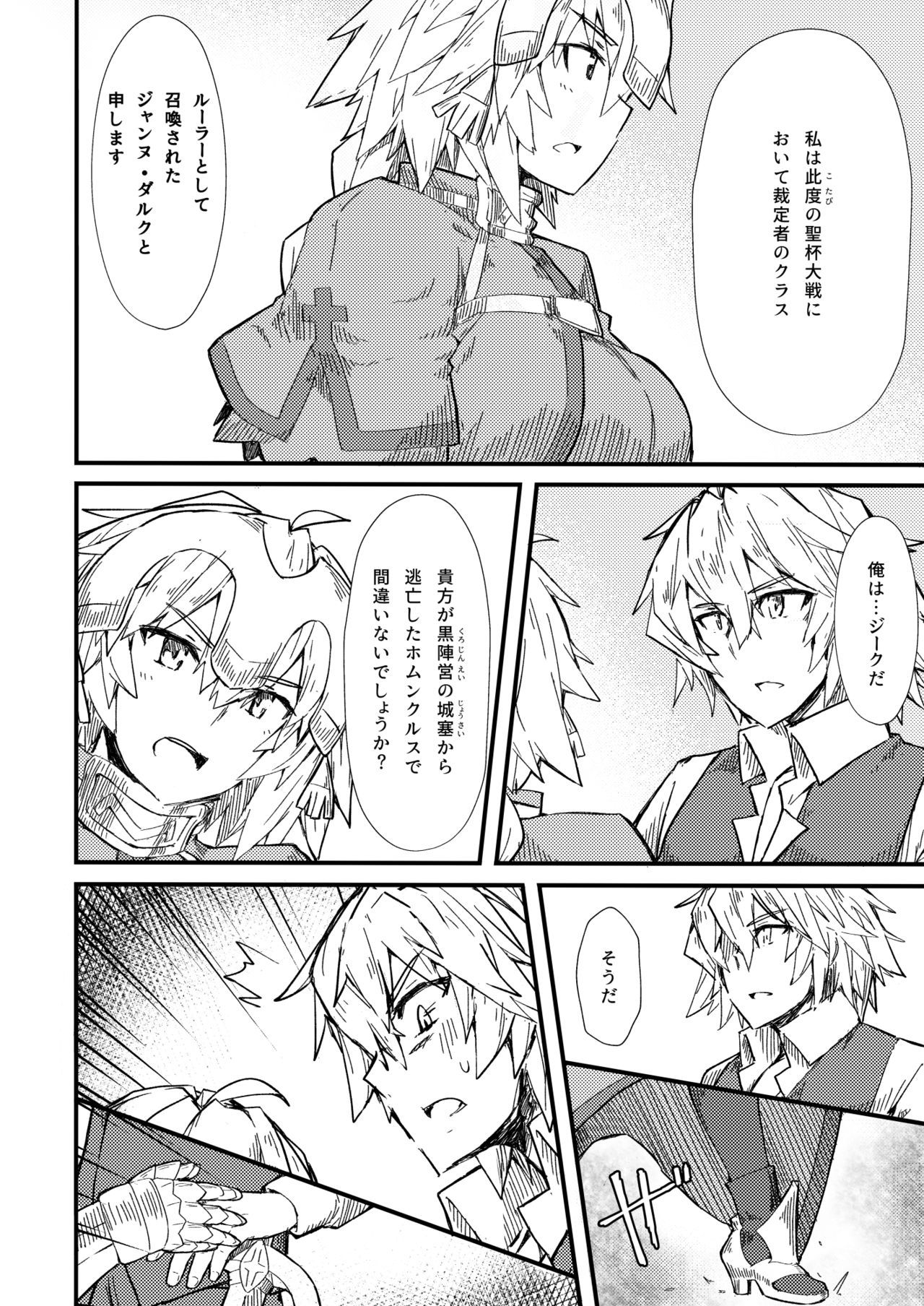 [Paperboy (Mushiboy)] Saisho no Deai 1 (Fate/Apocrypha) [Decensored] [Digital]