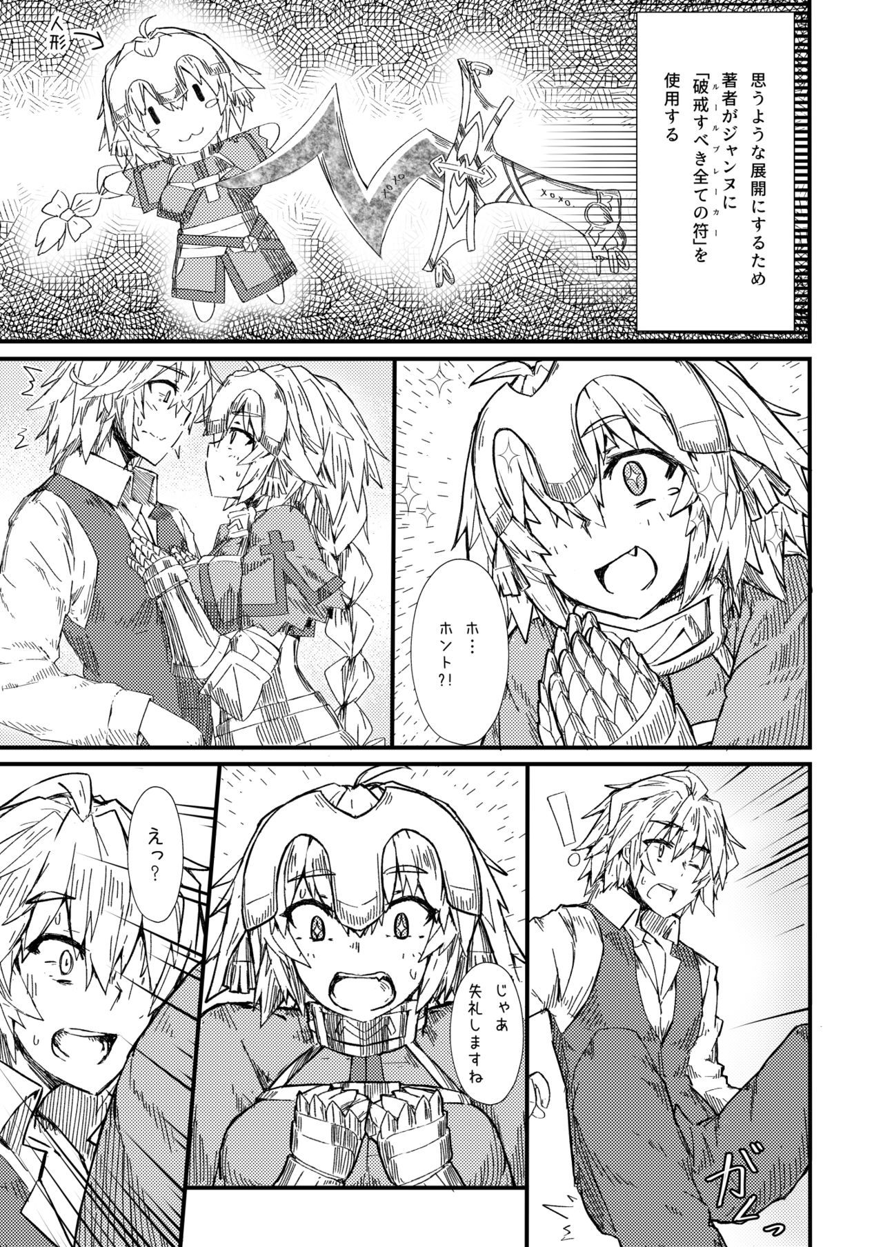 [Paperboy (Mushiboy)] Saisho no Deai 1 (Fate/Apocrypha) [Decensored] [Digital]