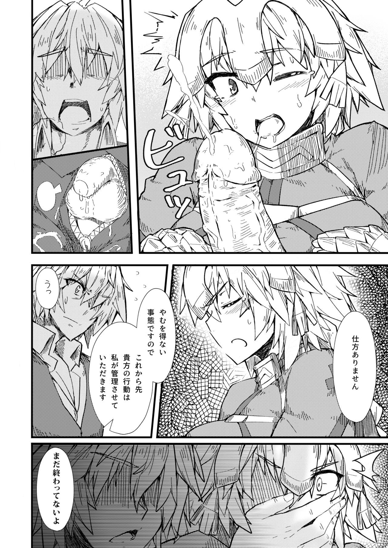 [Paperboy (Mushiboy)] Saisho no Deai 1 (Fate/Apocrypha) [Decensored] [Digital]