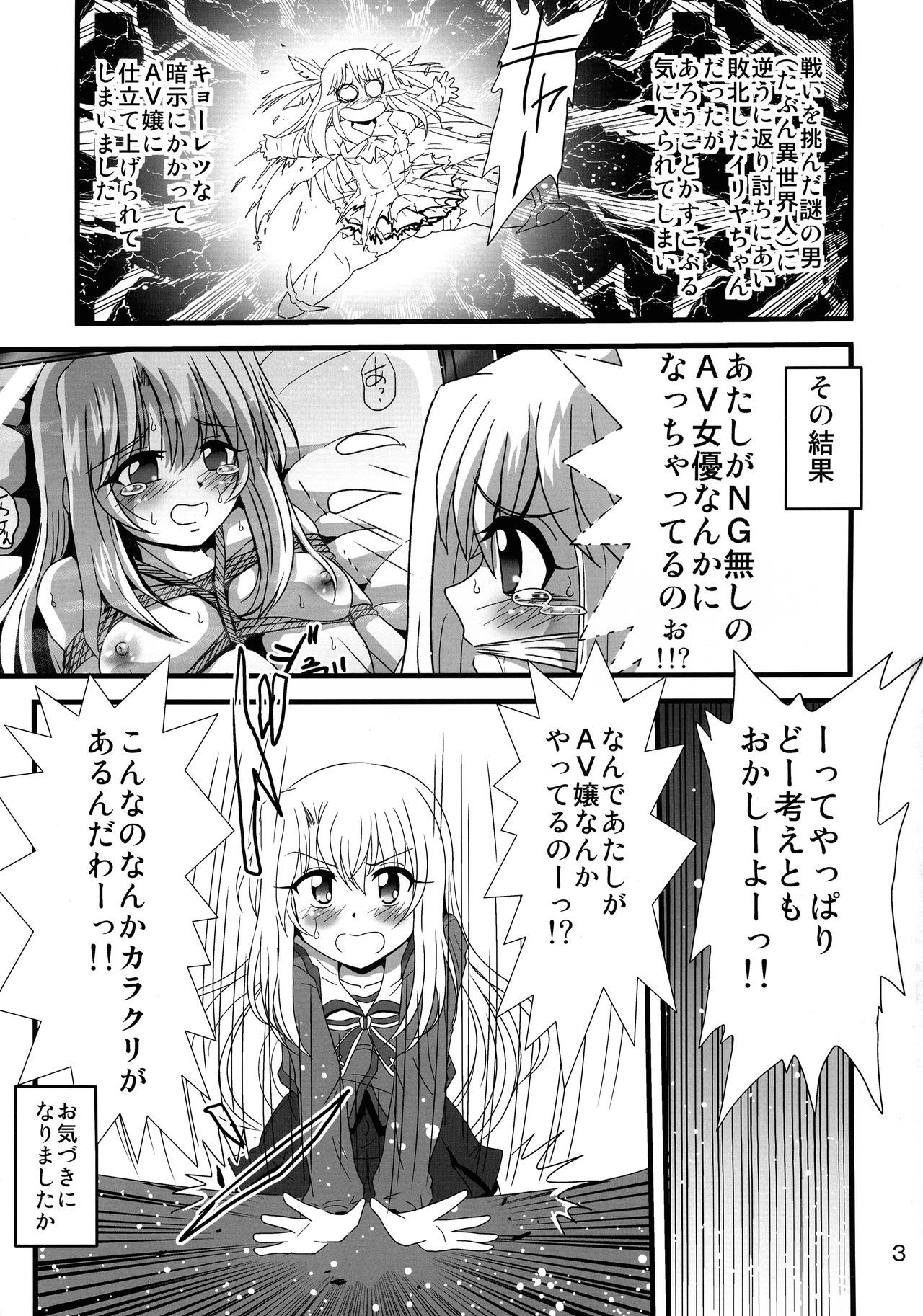 (COMIC1☆16) [Thirty Saver Street (Sahara Ikkou, Yonige-ya No Kyou, Maki Hideto)] Wana ni Ochita Eiyuu Shoukan 3 (Fate/kaleid liner Prisma Illya)