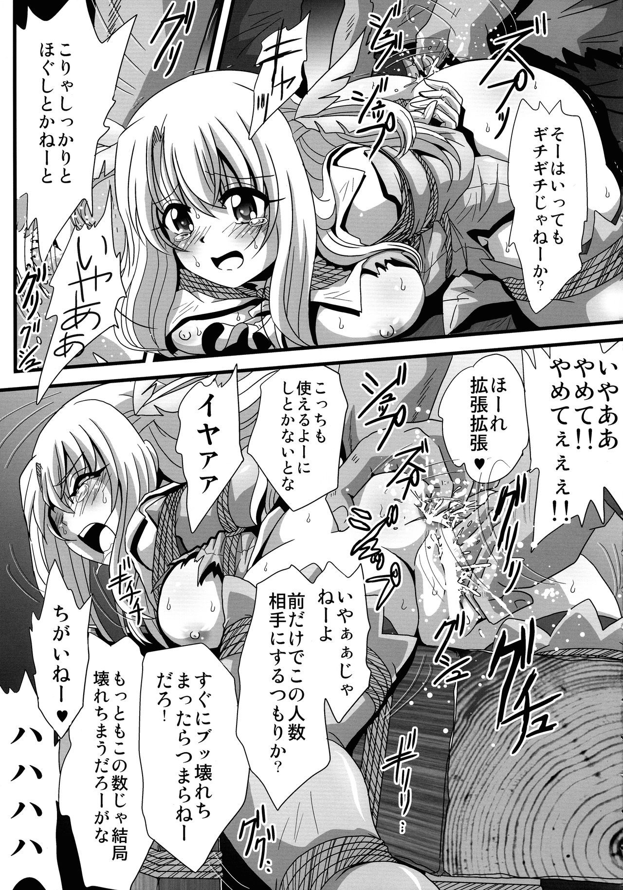 (COMIC1☆16) [Thirty Saver Street (Sahara Ikkou, Yonige-ya No Kyou, Maki Hideto)] Wana ni Ochita Eiyuu Shoukan 3 (Fate/kaleid liner Prisma Illya)