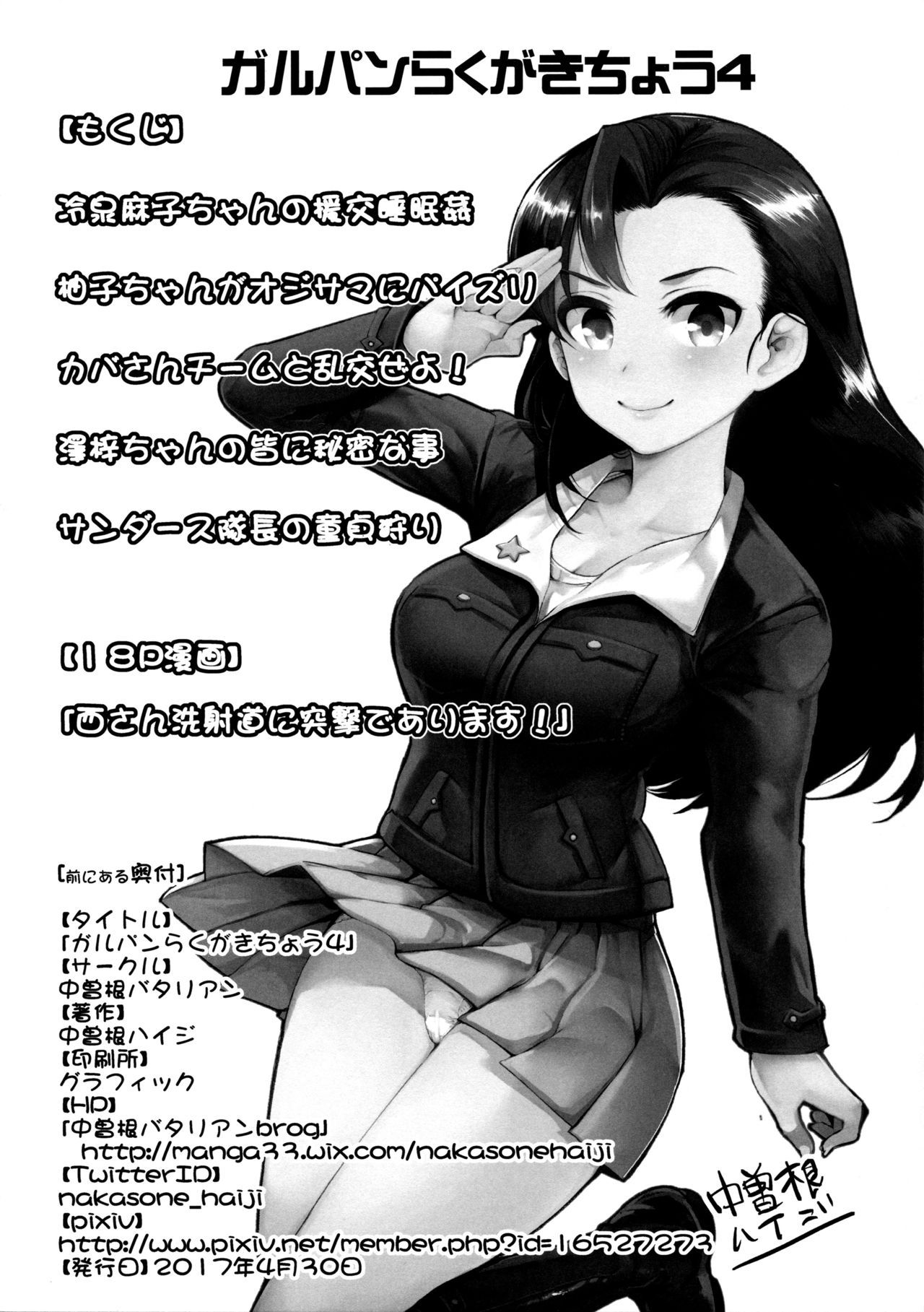 (COMIC1☆11) [Nakasone Battalion (Nakasone Haiji)] GirlPan Rakugakichou 4 (Girls und Panzer)[Chinese] [Lolipoi汉化组]