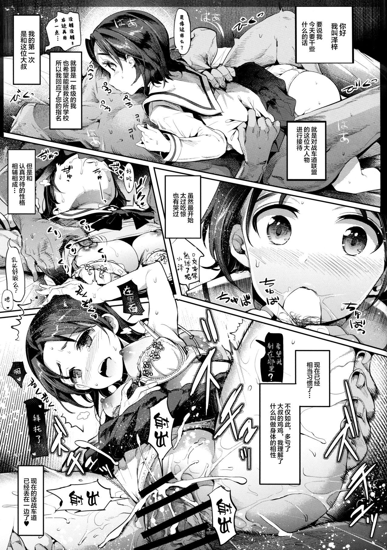 (COMIC1☆11) [Nakasone Battalion (Nakasone Haiji)] GirlPan Rakugakichou 4 (Girls und Panzer)[Chinese] [Lolipoi汉化组]