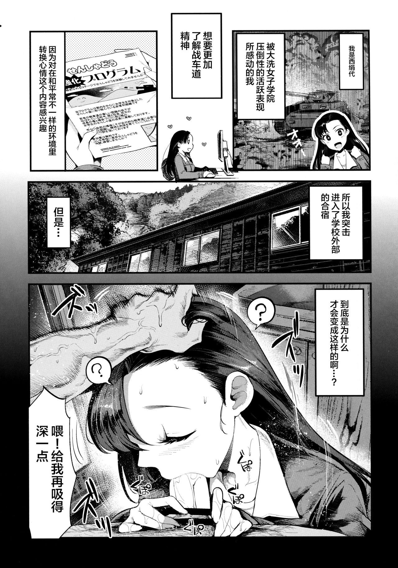 (COMIC1☆11) [Nakasone Battalion (Nakasone Haiji)] GirlPan Rakugakichou 4 (Girls und Panzer)[Chinese] [Lolipoi汉化组]