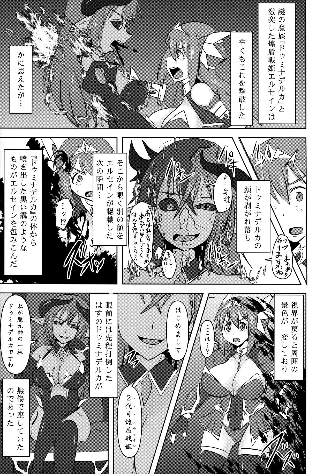 (C94) [FONETRASON (Ryutou)] 煌盾戦姫エルセイン 邪淫境の支配者