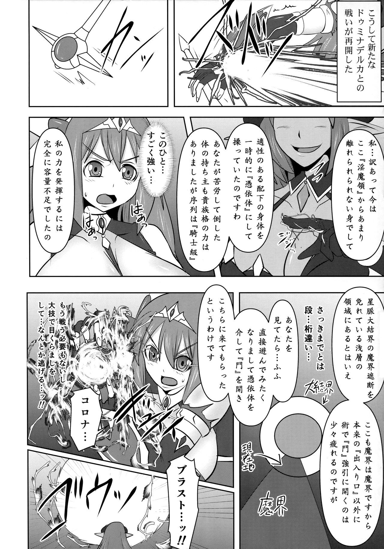 (C94) [FONETRASON (Ryutou)] 煌盾戦姫エルセイン 邪淫境の支配者