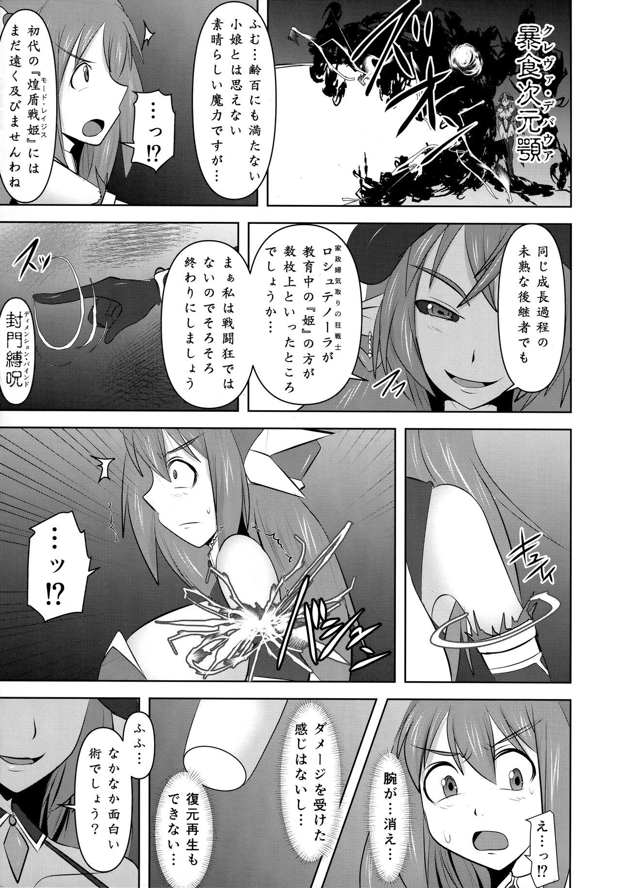 (C94) [FONETRASON (Ryutou)] 煌盾戦姫エルセイン 邪淫境の支配者