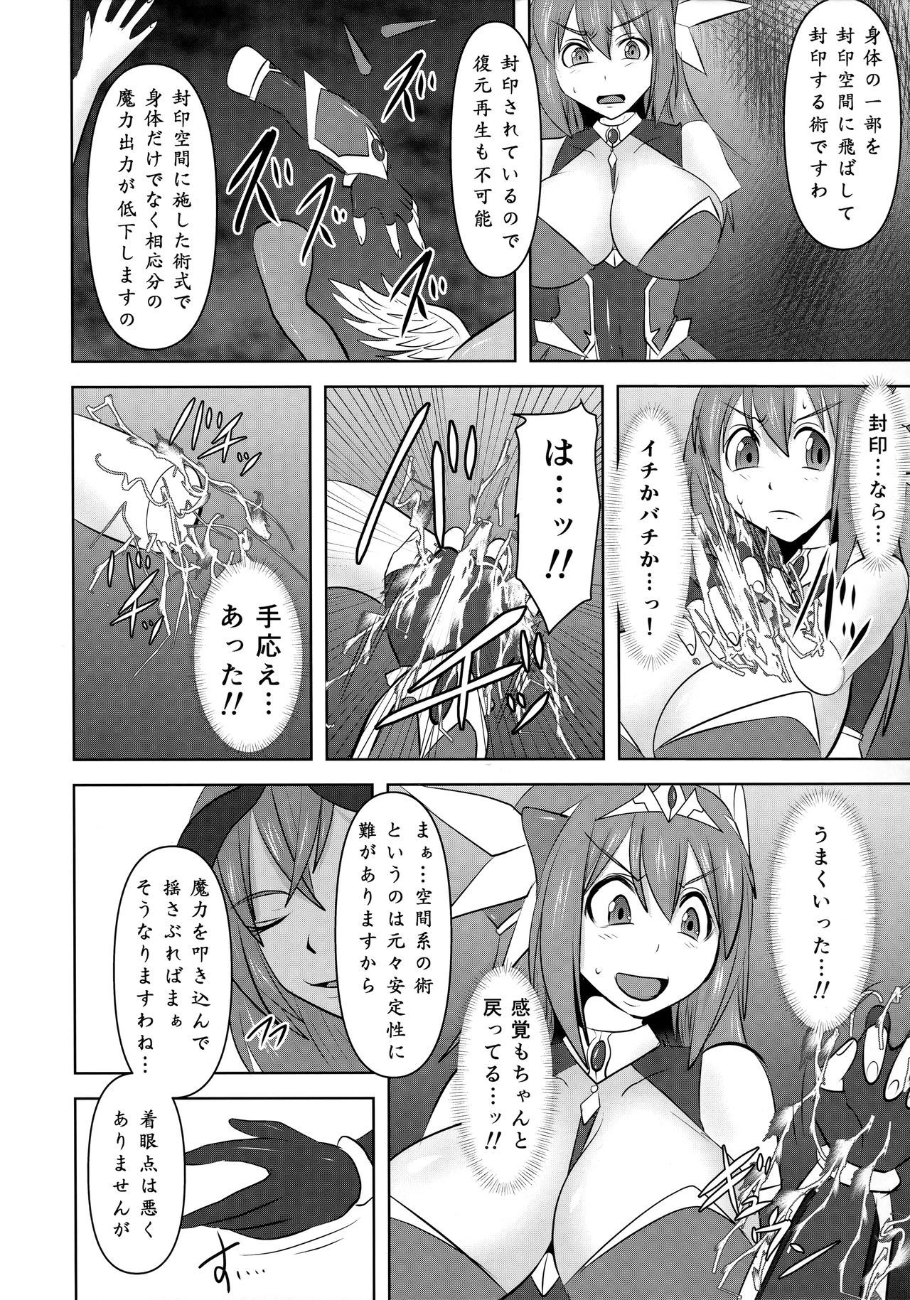 (C94) [FONETRASON (Ryutou)] 煌盾戦姫エルセイン 邪淫境の支配者