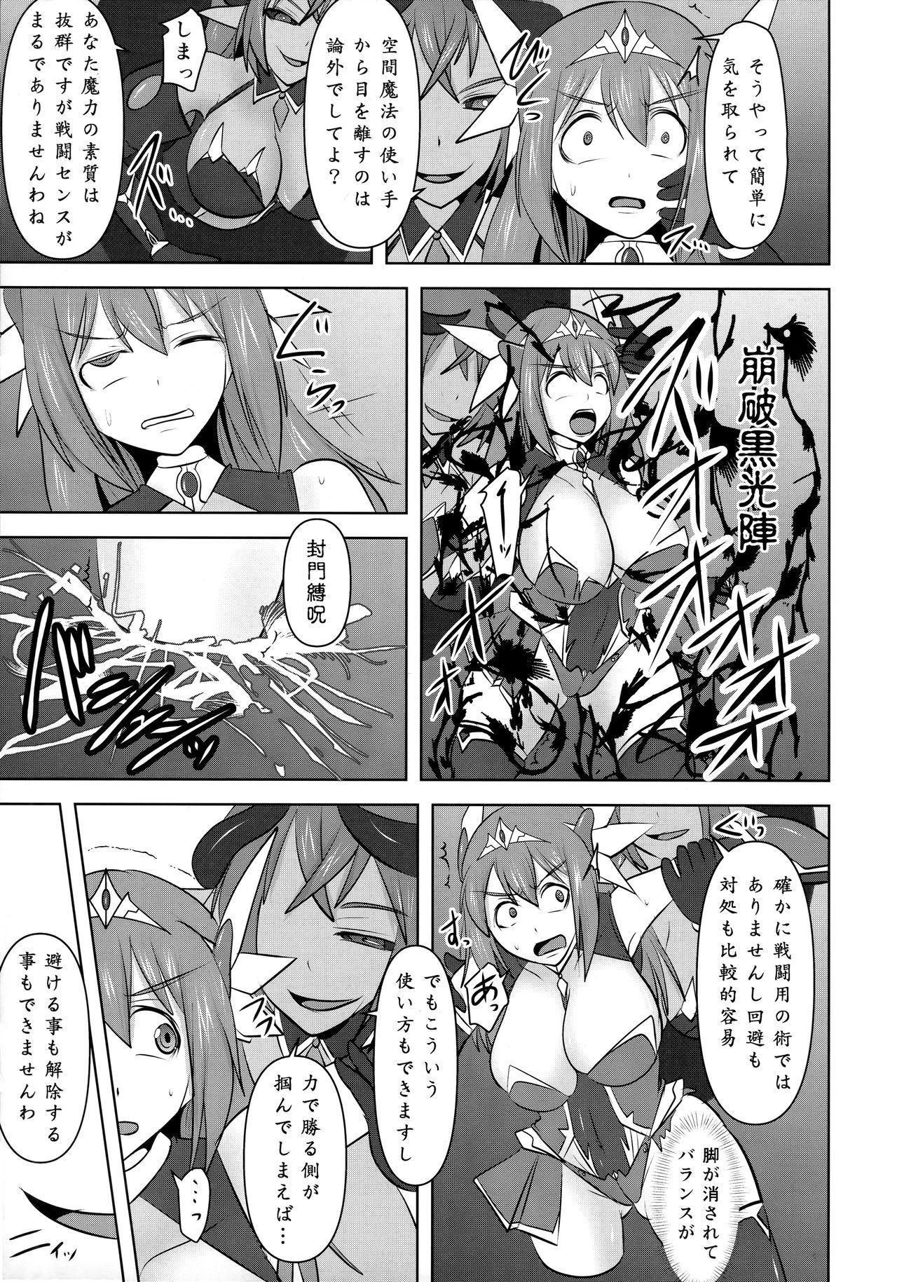 (C94) [FONETRASON (Ryutou)] 煌盾戦姫エルセイン 邪淫境の支配者