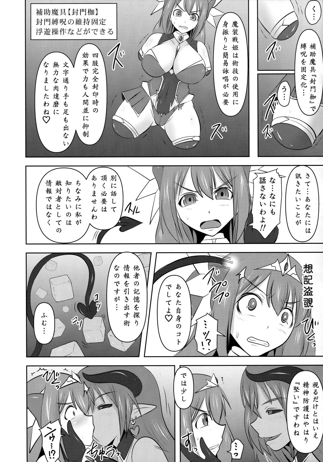 (C94) [FONETRASON (Ryutou)] 煌盾戦姫エルセイン 邪淫境の支配者