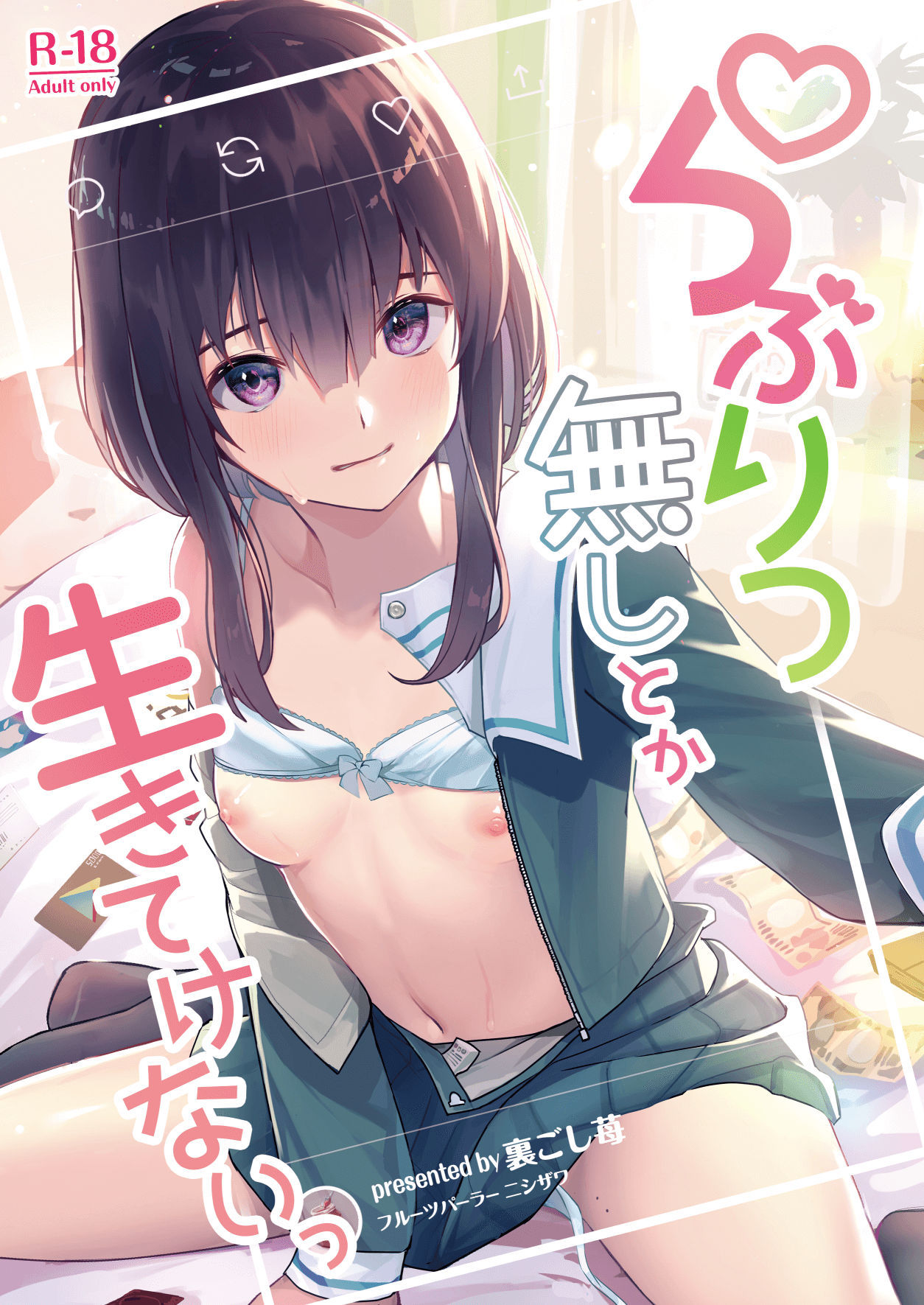 [Uragoshi Ichigo] Raburitsu nashi toka ikitekenai [DL]