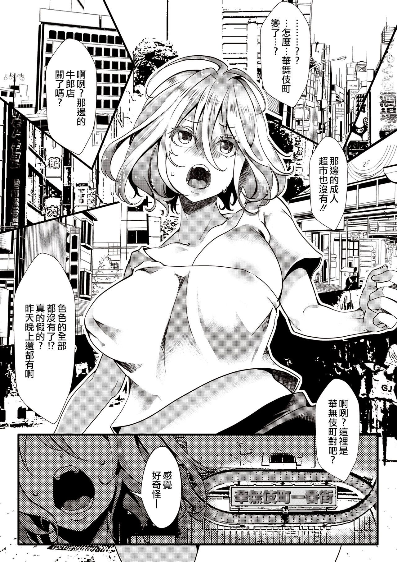 [Iketaki Ganguten] GalSyn! ―Heikou Sekai de SEX  Musou― (COMIC X-EROS #81) [Chinese] [沒有漢化] [Digital]