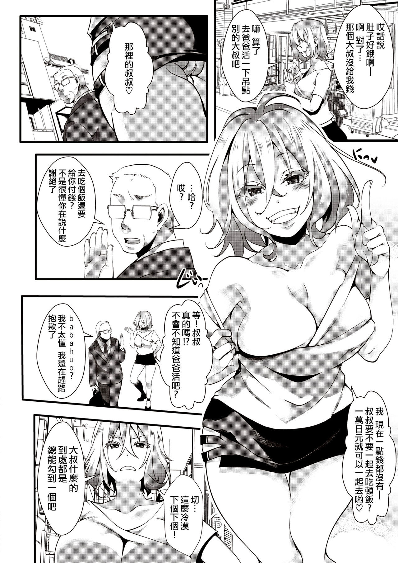 [Iketaki Ganguten] GalSyn! ―Heikou Sekai de SEX  Musou― (COMIC X-EROS #81) [Chinese] [沒有漢化] [Digital]